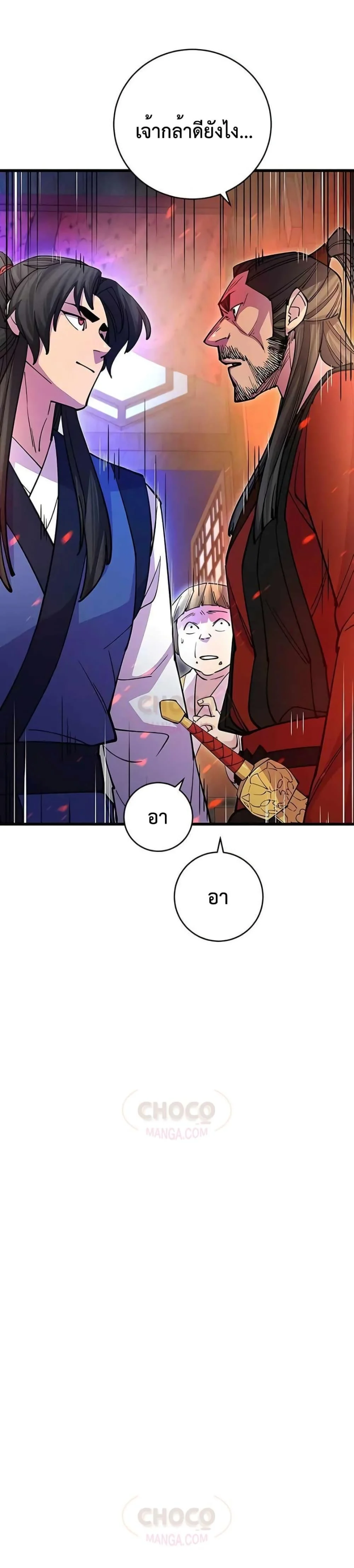 World’s Greatest Senior Disciple ตอนที่ 24 page 39