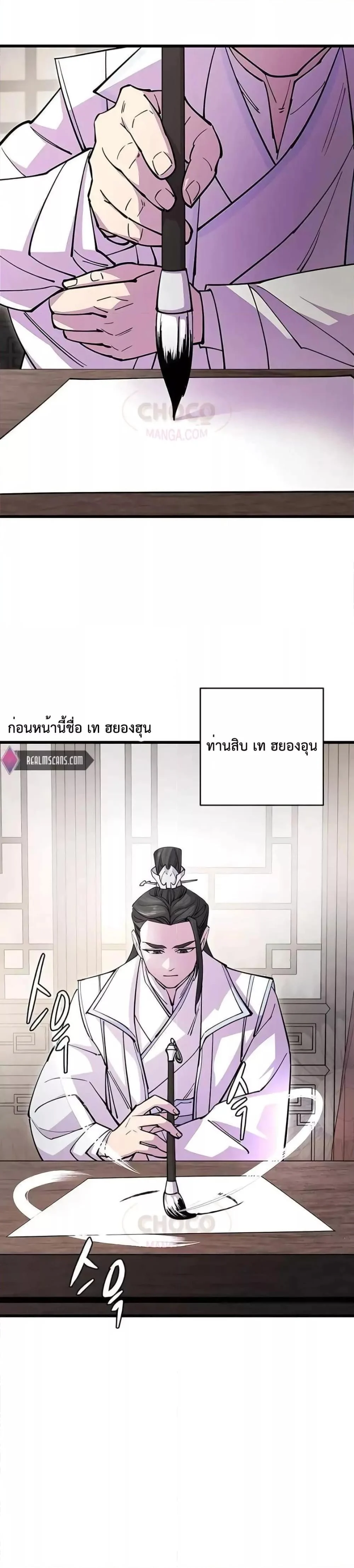 World’s Greatest Senior Disciple ตอนที่ 24 page 41