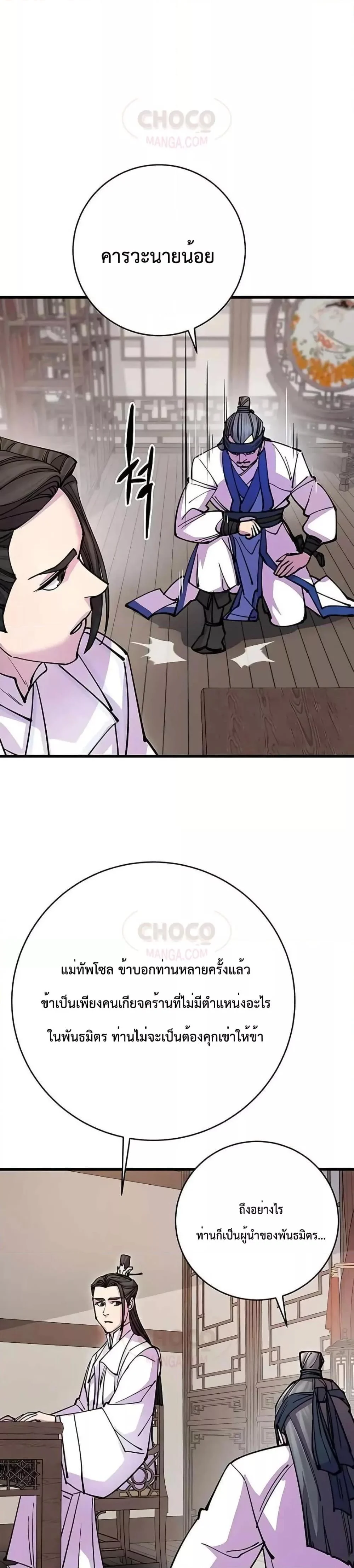 World’s Greatest Senior Disciple ตอนที่ 24 page 43