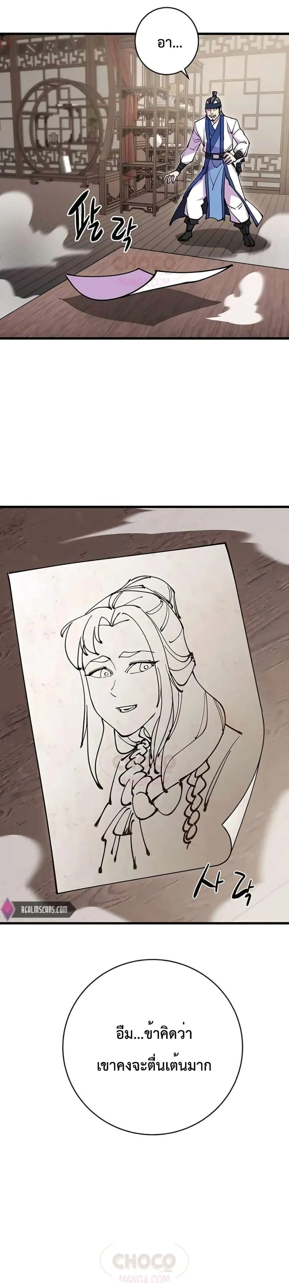 World’s Greatest Senior Disciple ตอนที่ 24 page 47