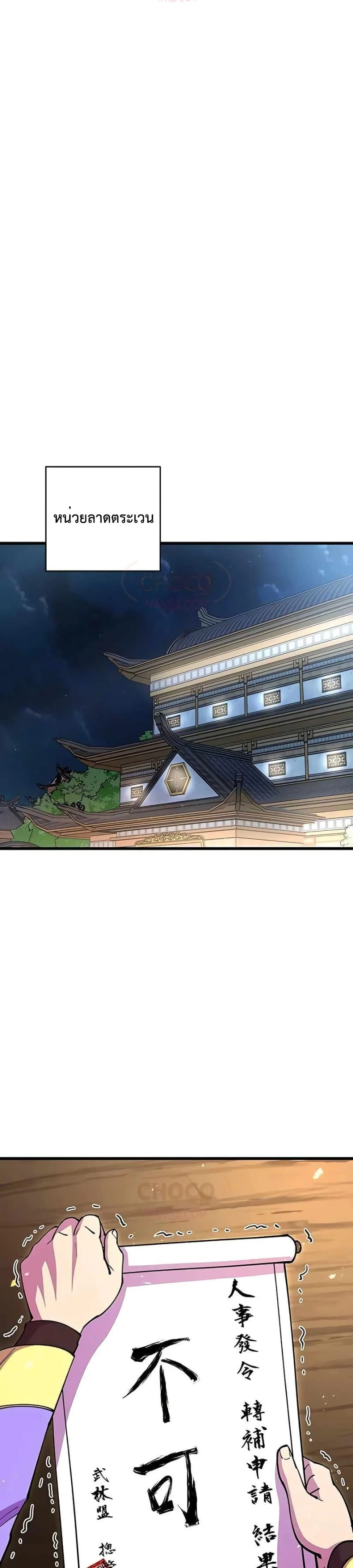 World’s Greatest Senior Disciple ตอนที่ 24 page 48