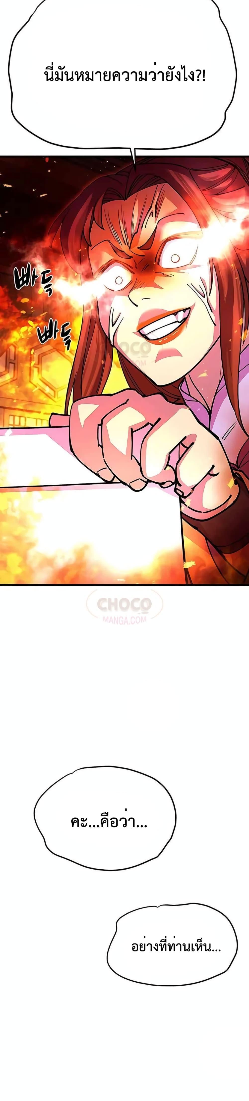 World’s Greatest Senior Disciple ตอนที่ 24 page 50