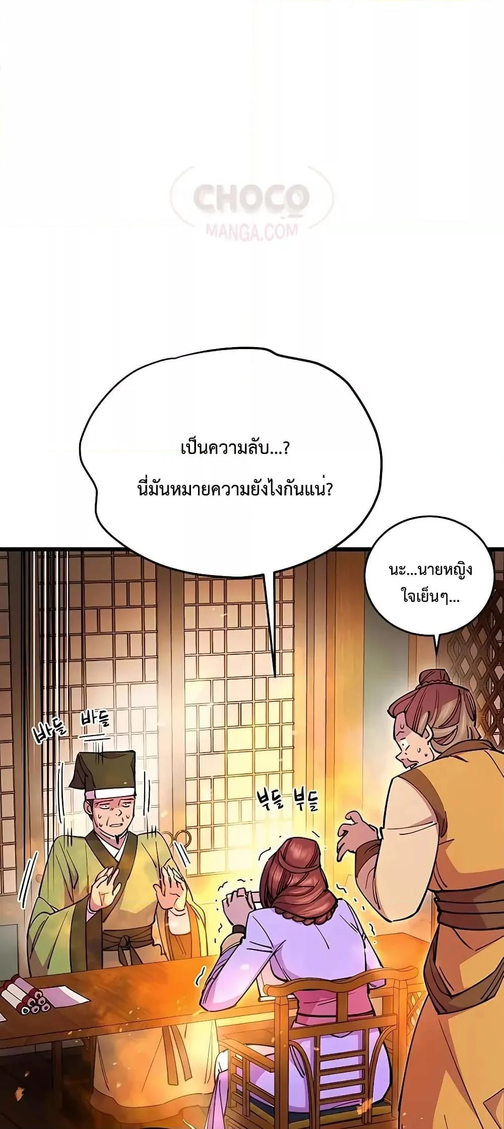 World’s Greatest Senior Disciple ตอนที่ 25 page 1