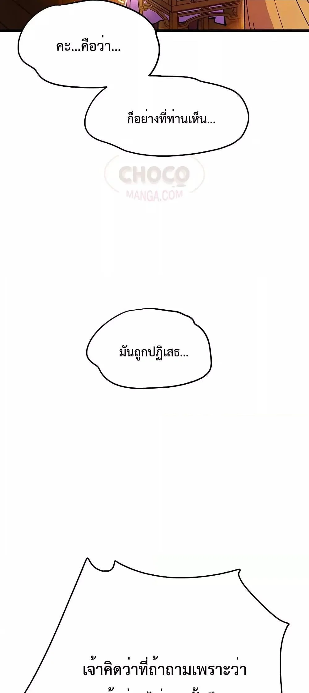 World’s Greatest Senior Disciple ตอนที่ 25 page 2