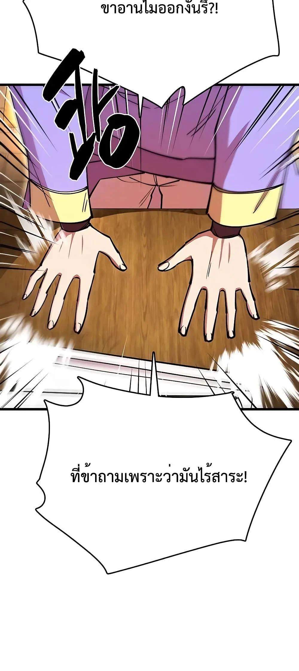 World’s Greatest Senior Disciple ตอนที่ 25 page 3