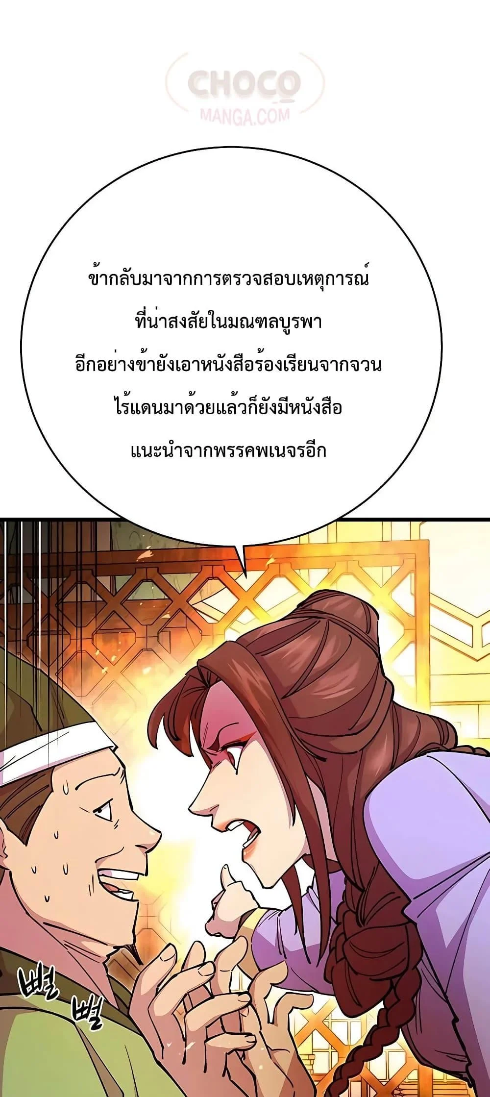 World’s Greatest Senior Disciple ตอนที่ 25 page 4