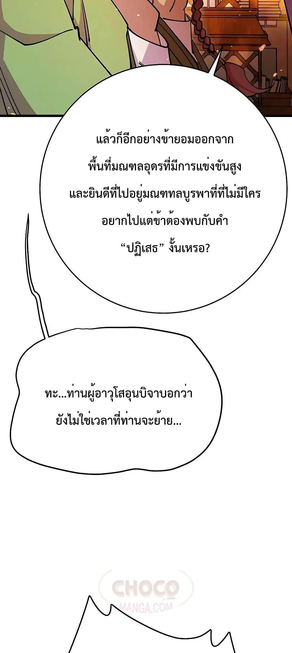 World’s Greatest Senior Disciple ตอนที่ 25 page 5