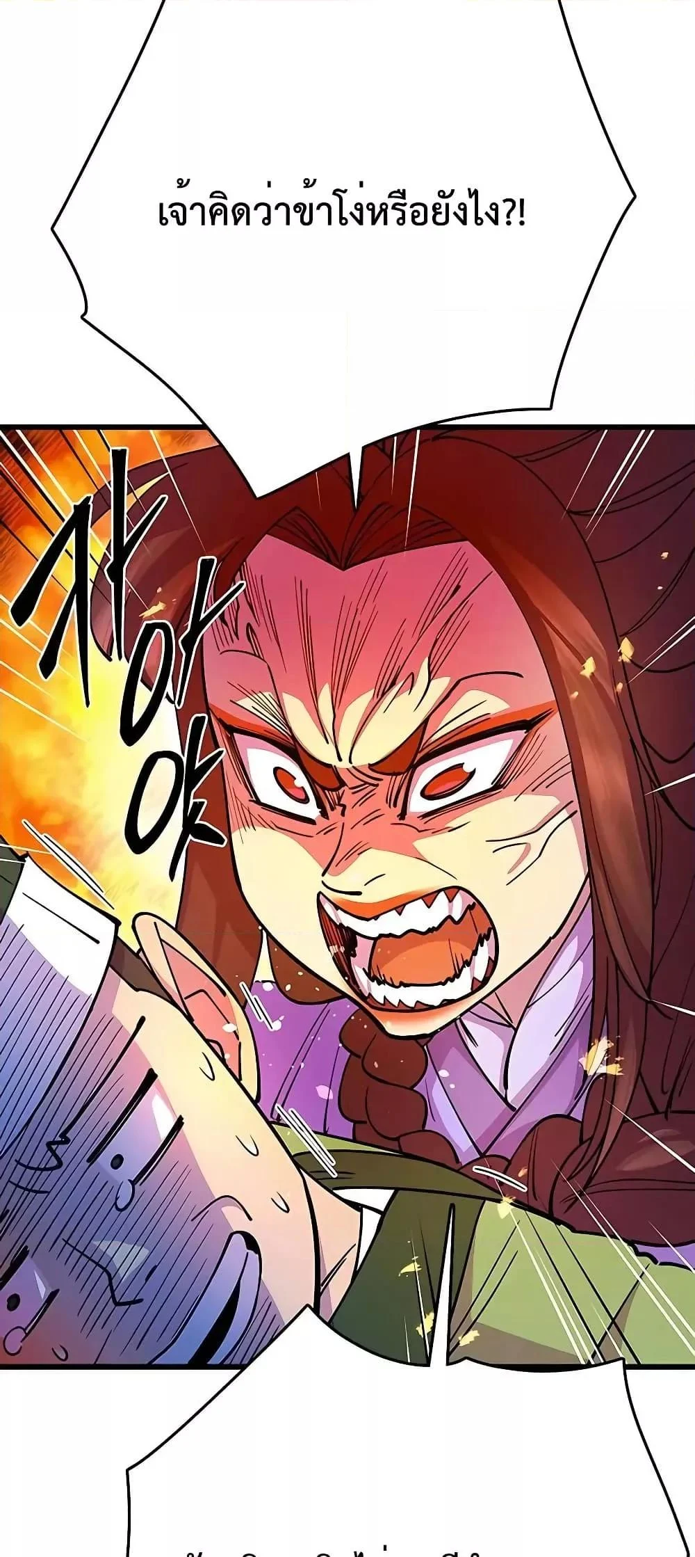 World’s Greatest Senior Disciple ตอนที่ 25 page 6