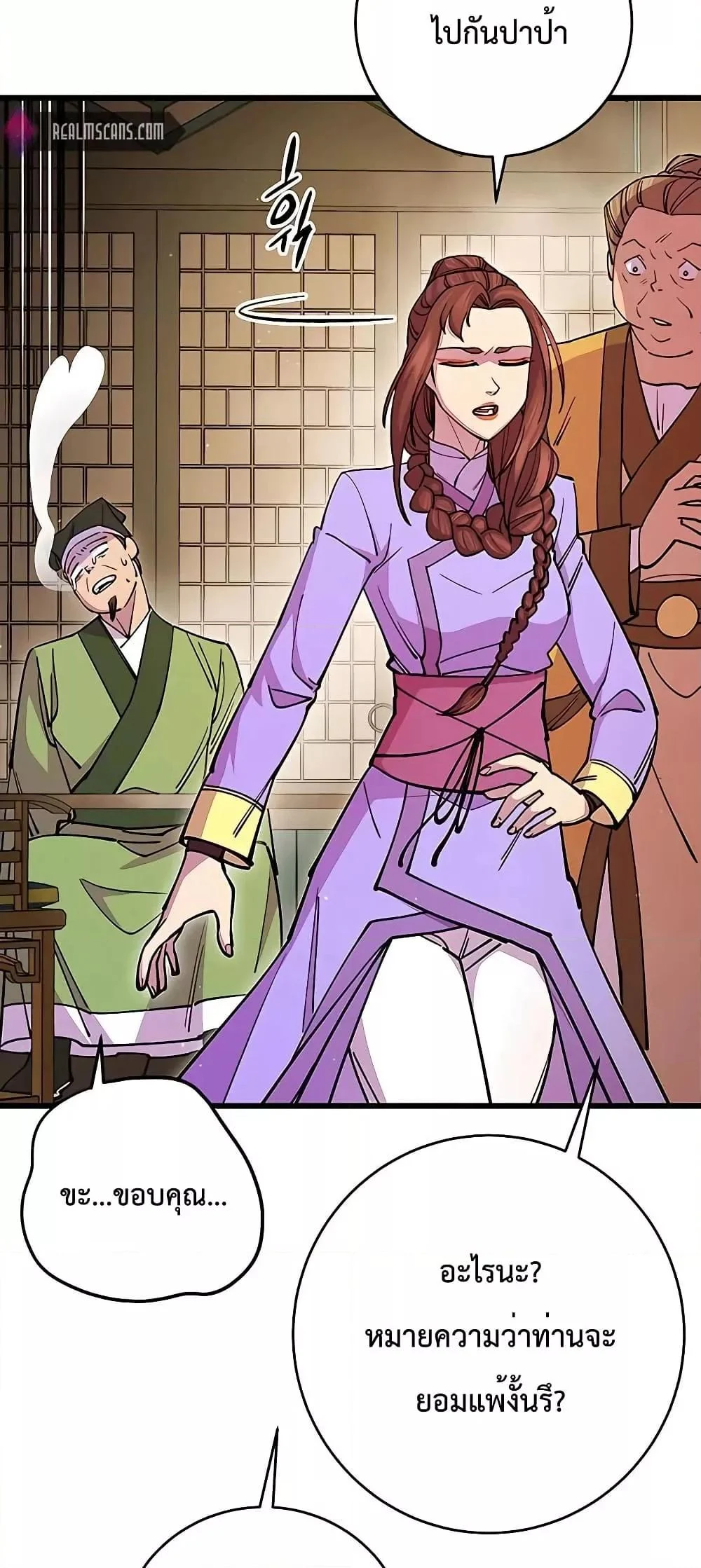 World’s Greatest Senior Disciple ตอนที่ 25 page 8