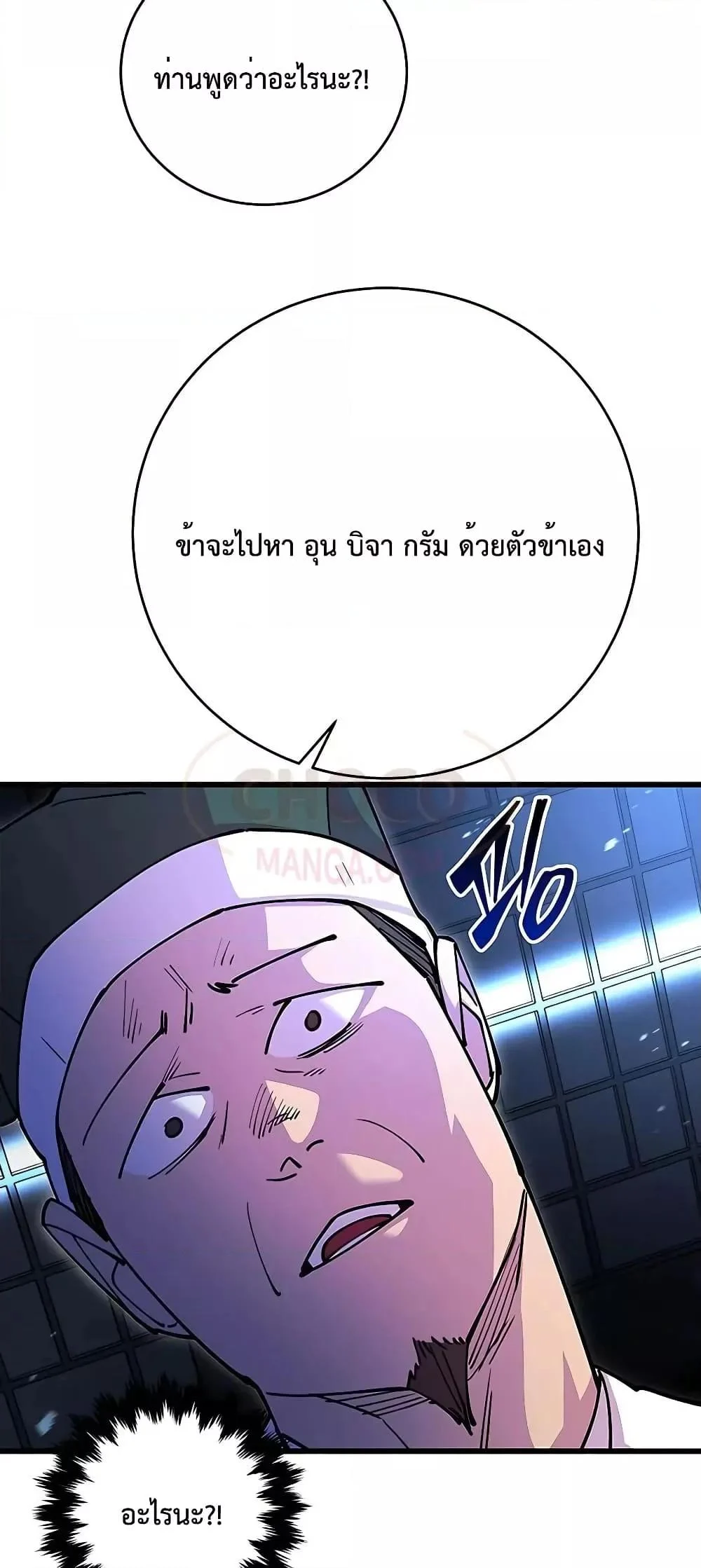 World’s Greatest Senior Disciple ตอนที่ 25 page 9