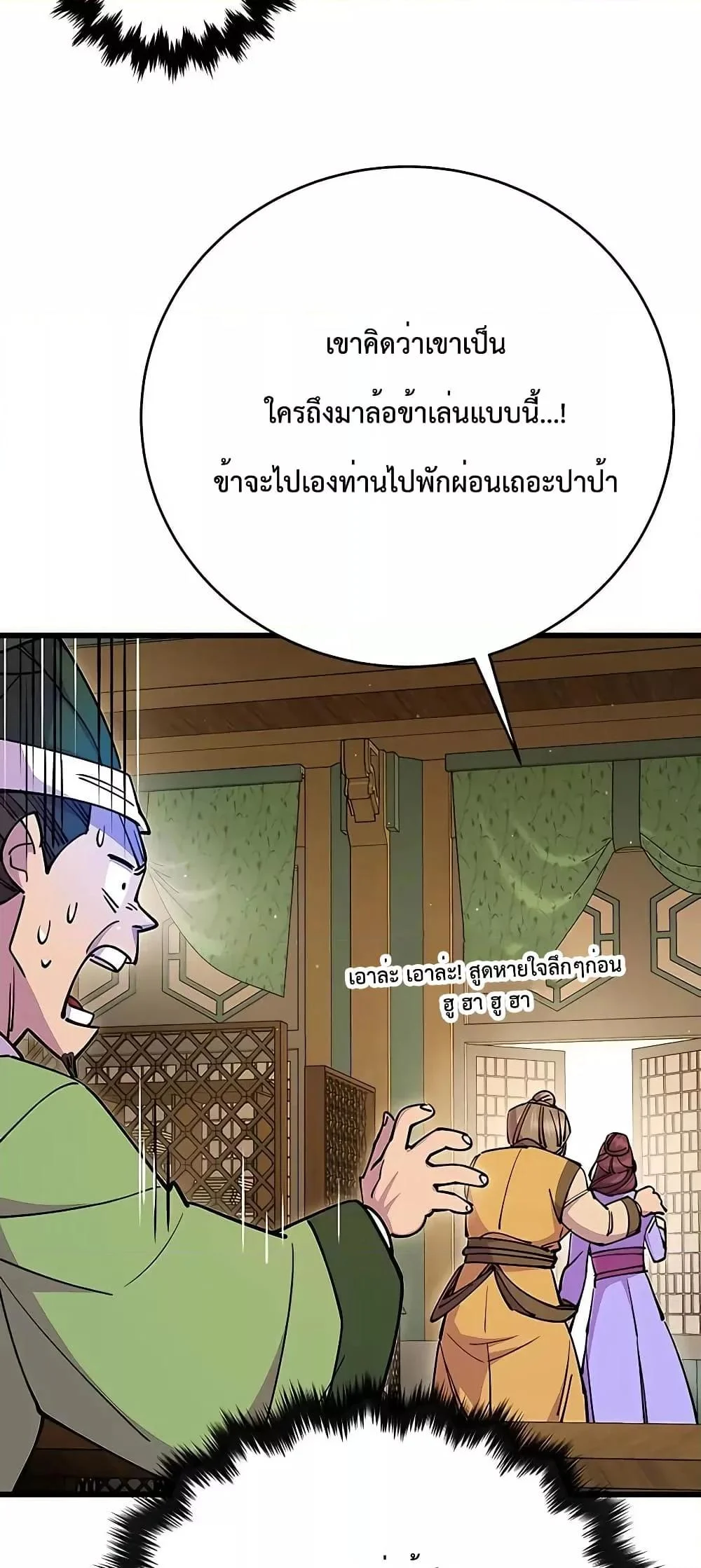 World’s Greatest Senior Disciple ตอนที่ 25 page 10