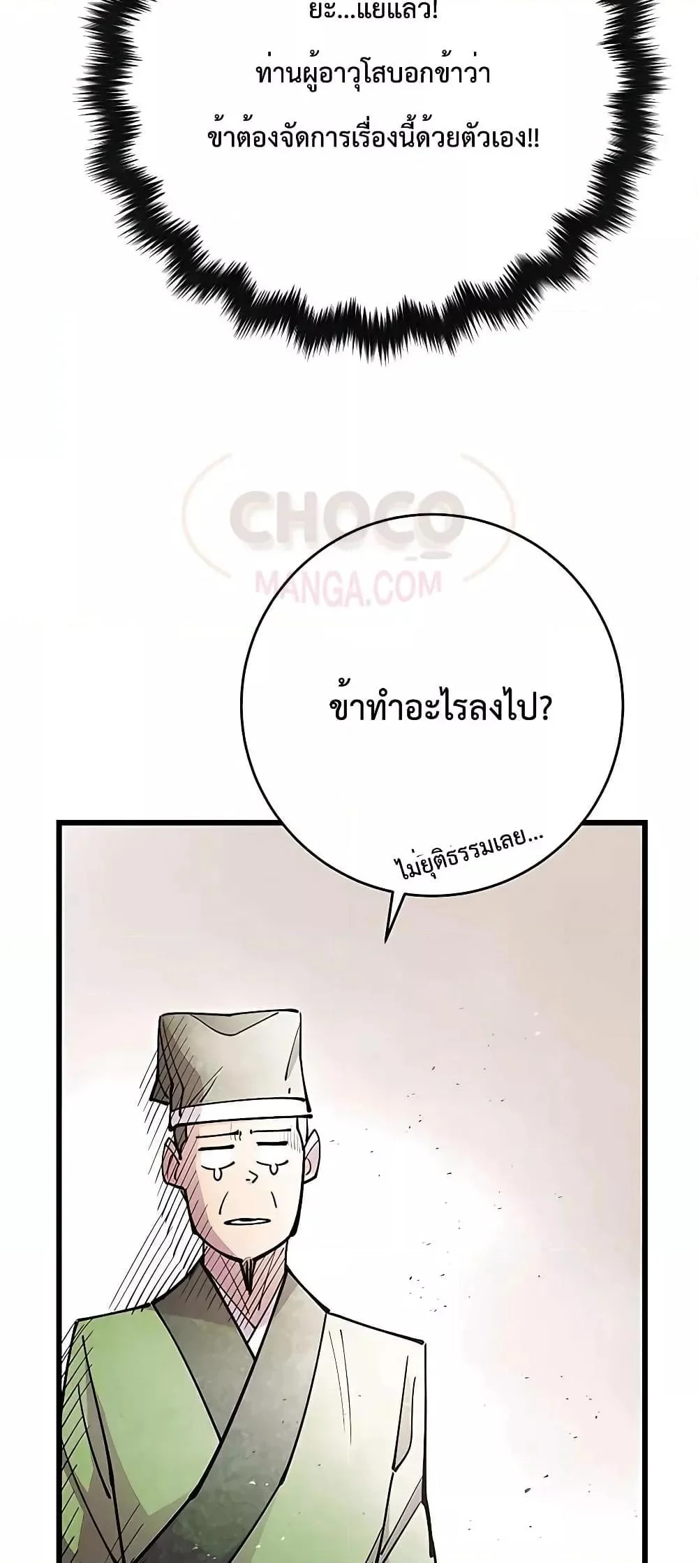 World’s Greatest Senior Disciple ตอนที่ 25 page 11
