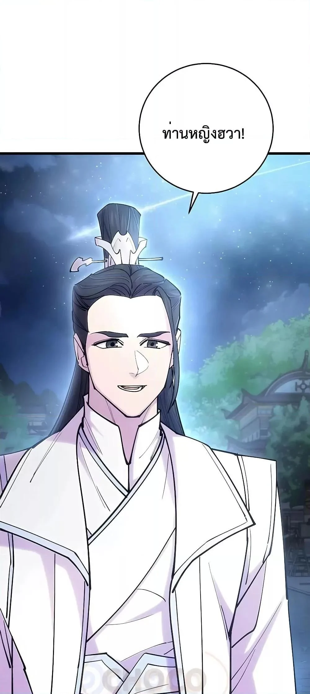 World’s Greatest Senior Disciple ตอนที่ 25 page 14