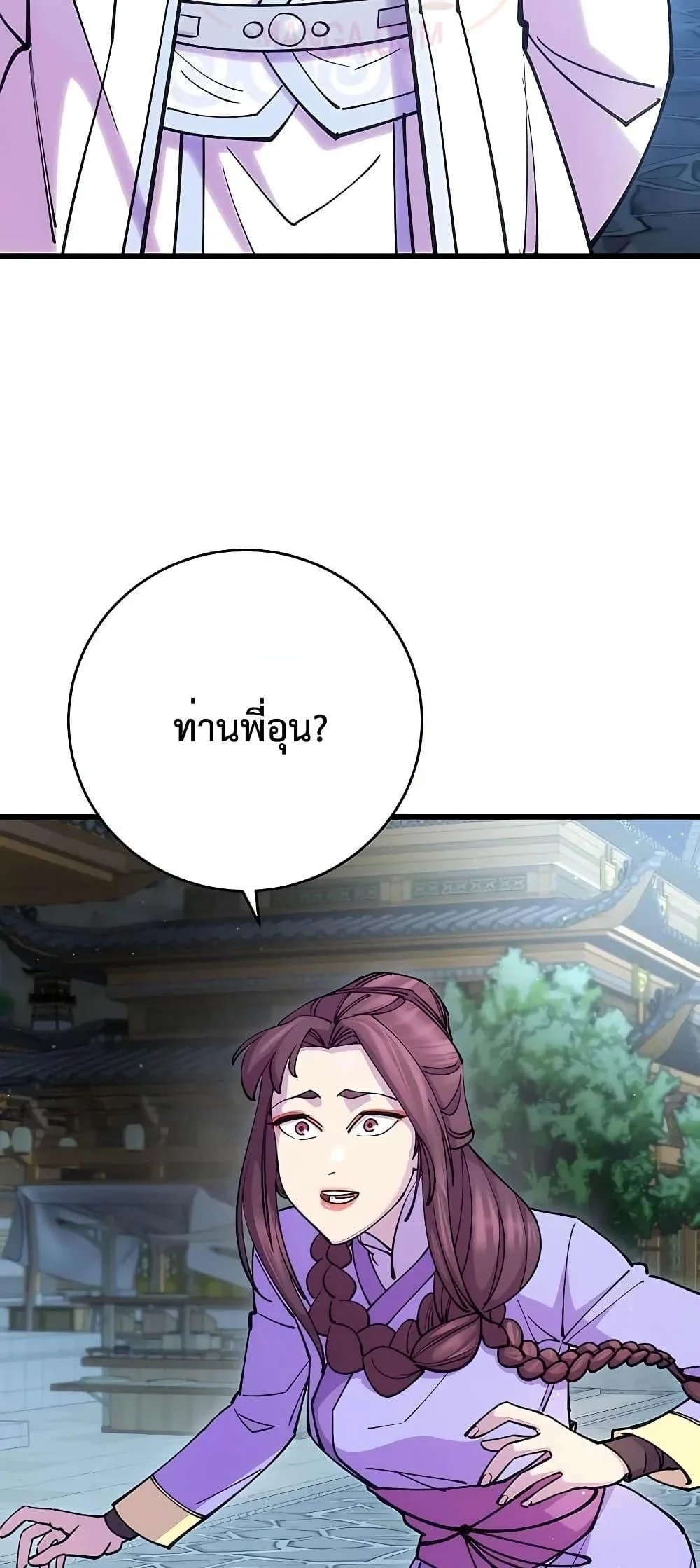 World’s Greatest Senior Disciple ตอนที่ 25 page 15