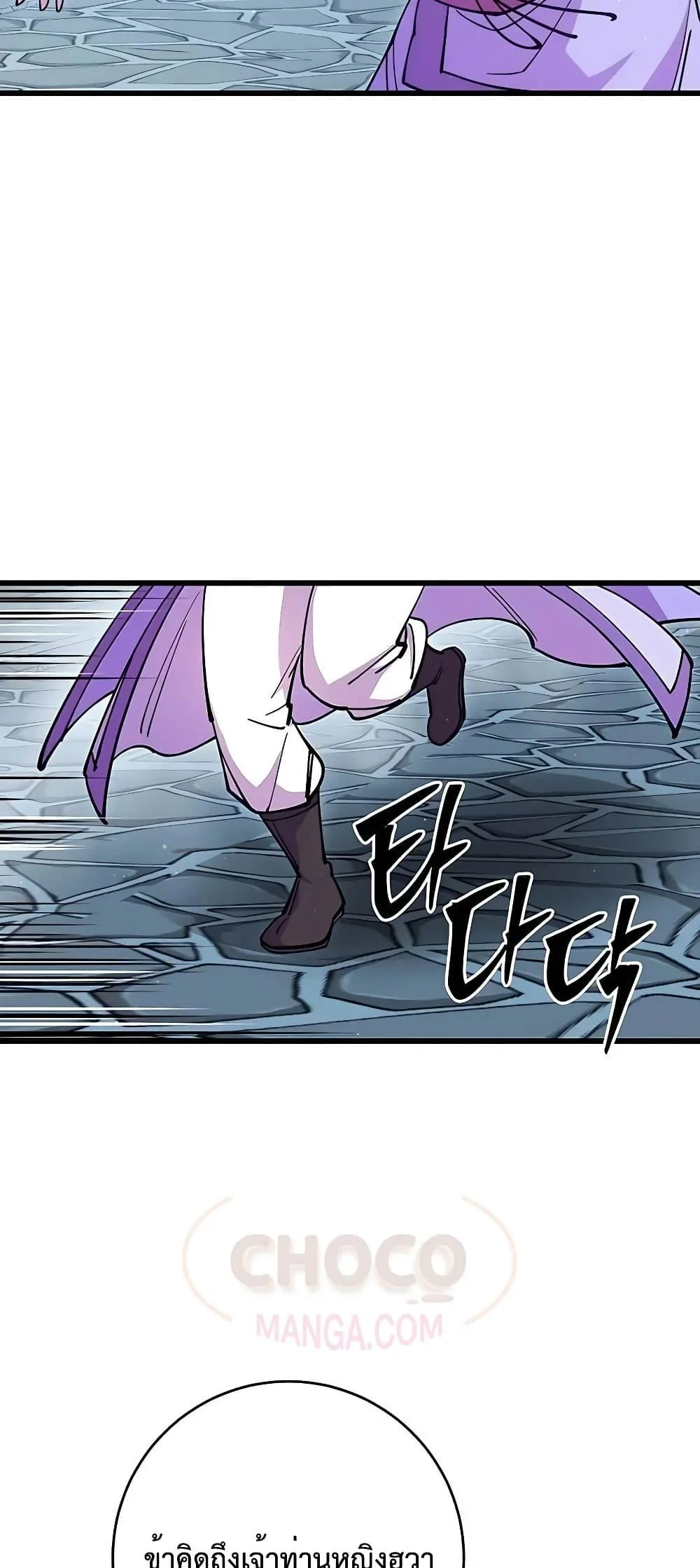 World’s Greatest Senior Disciple ตอนที่ 25 page 16