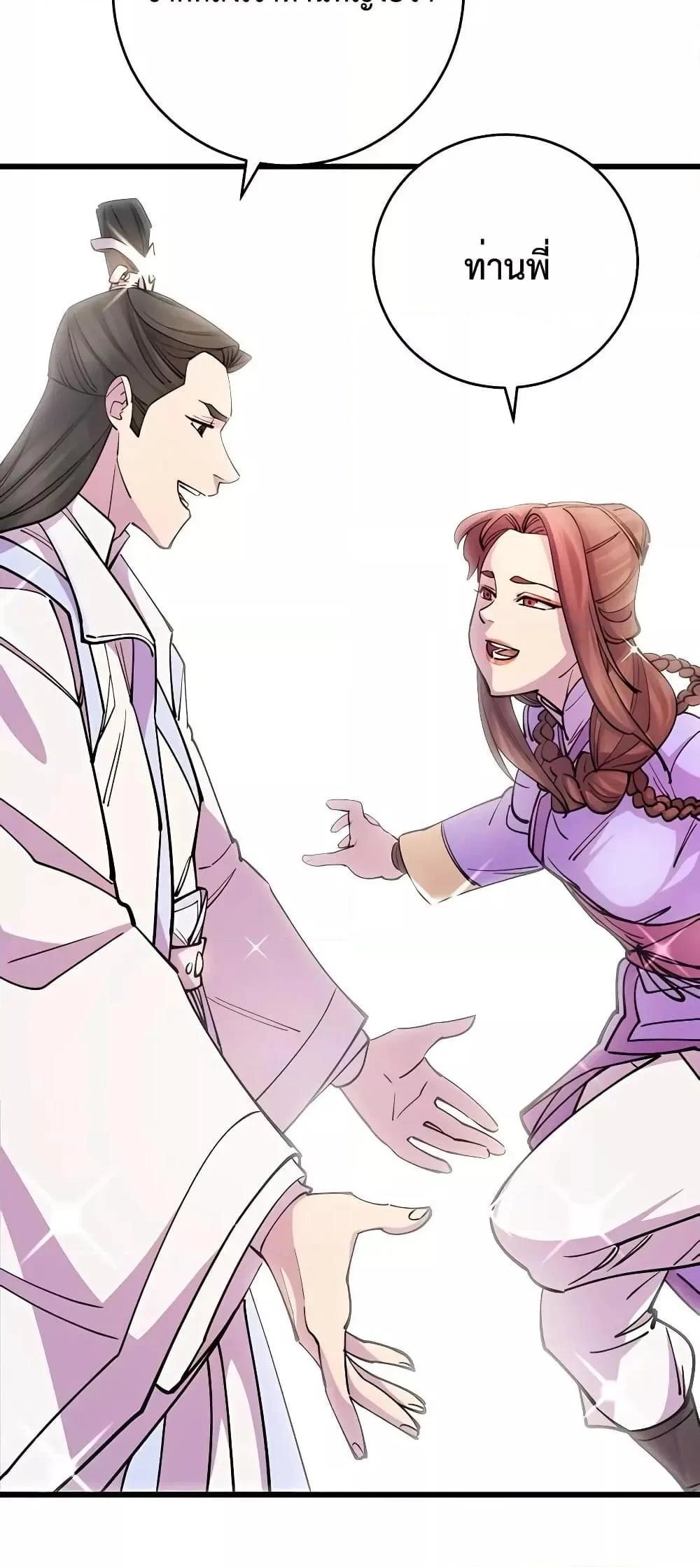 World’s Greatest Senior Disciple ตอนที่ 25 page 17