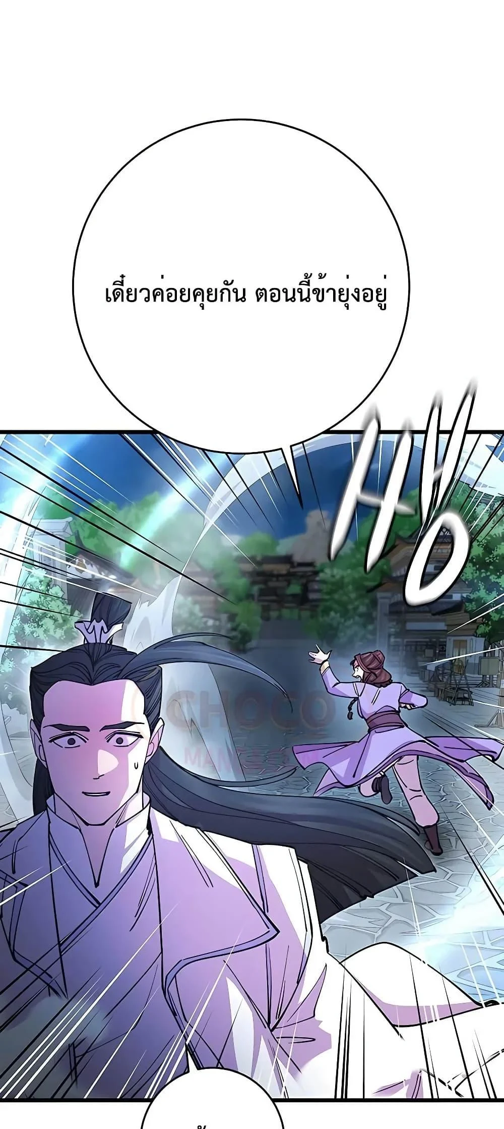 World’s Greatest Senior Disciple ตอนที่ 25 page 18