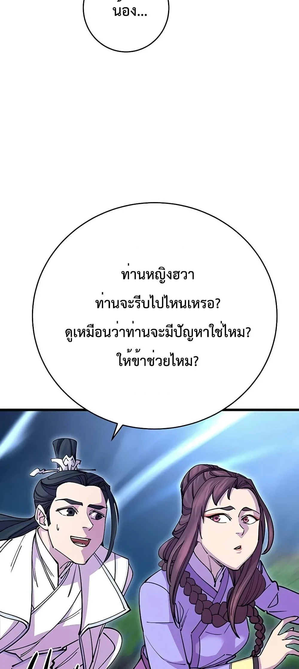 World’s Greatest Senior Disciple ตอนที่ 25 page 19