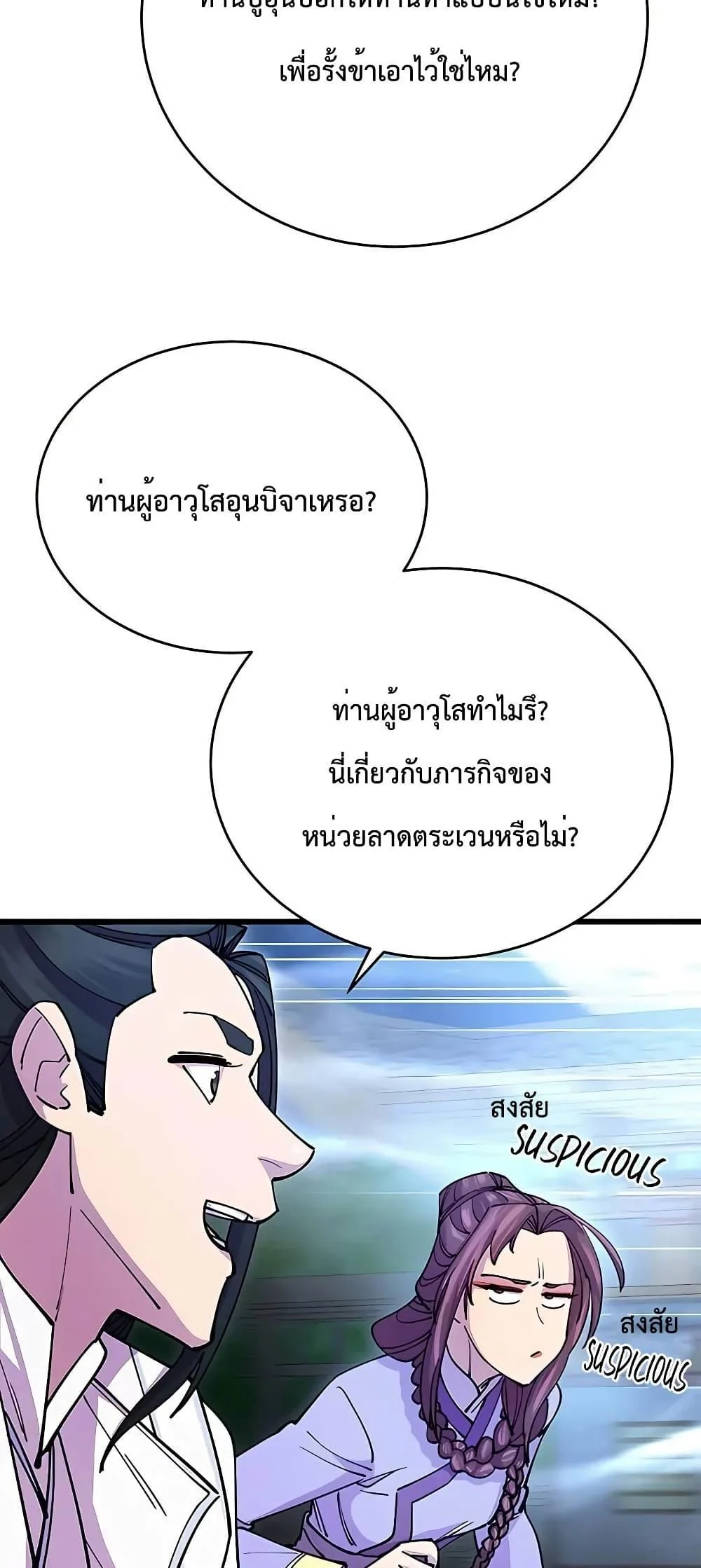 World’s Greatest Senior Disciple ตอนที่ 25 page 21