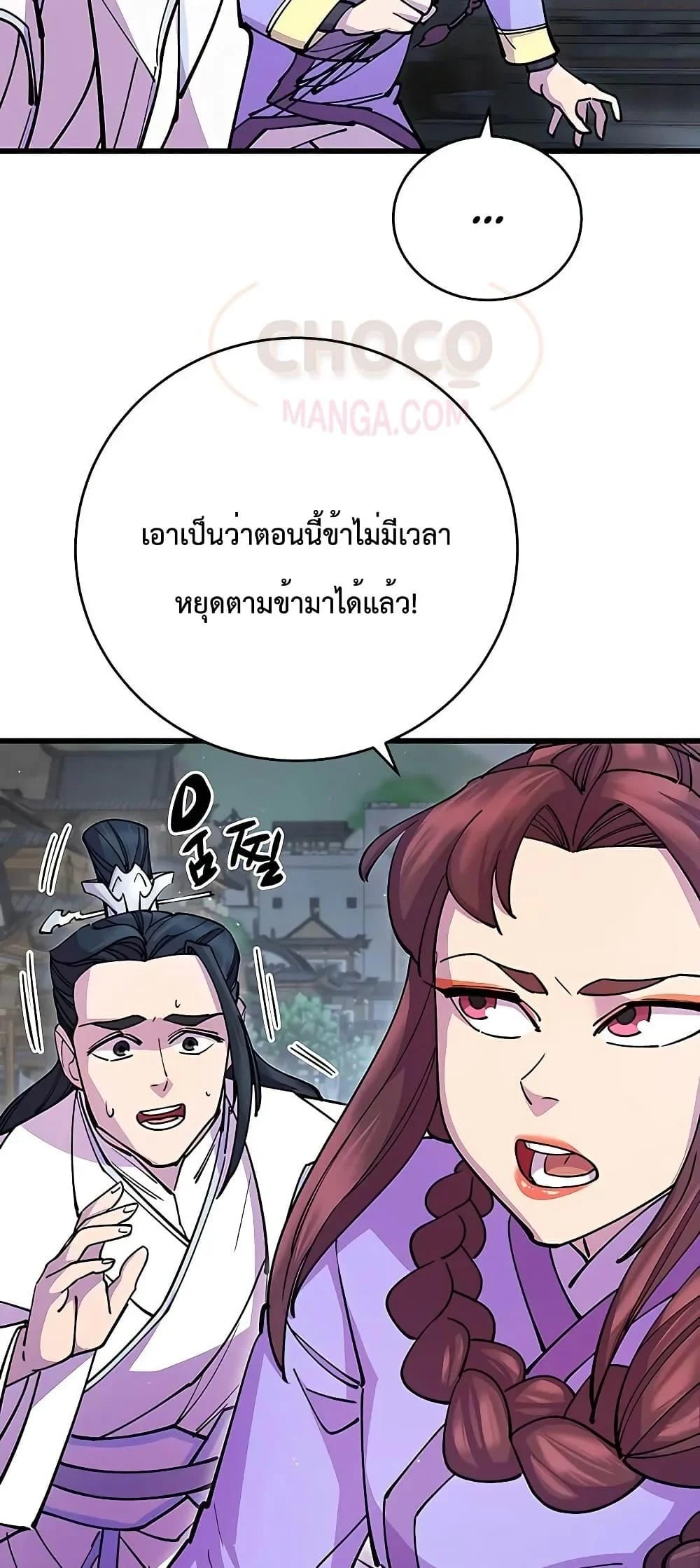 World’s Greatest Senior Disciple ตอนที่ 25 page 22