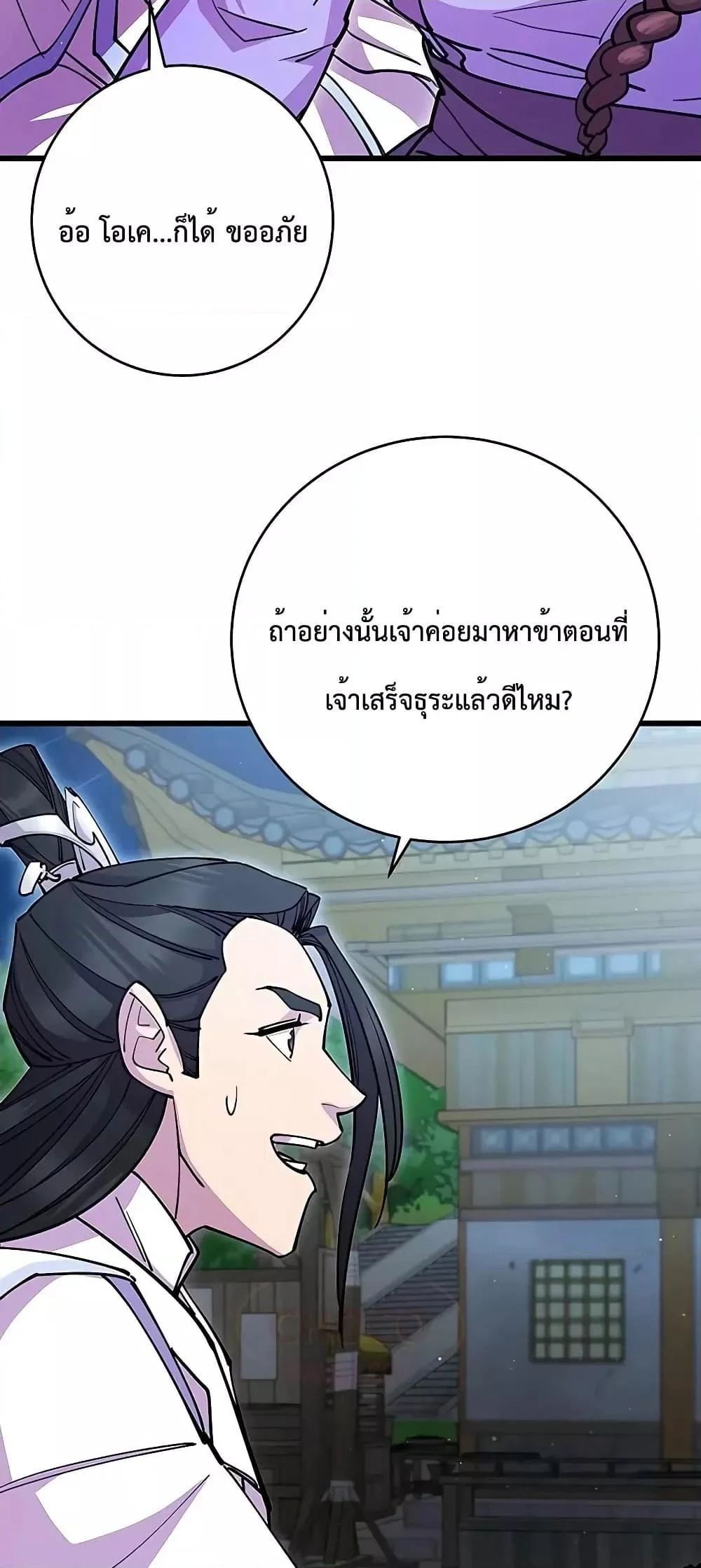 World’s Greatest Senior Disciple ตอนที่ 25 page 23