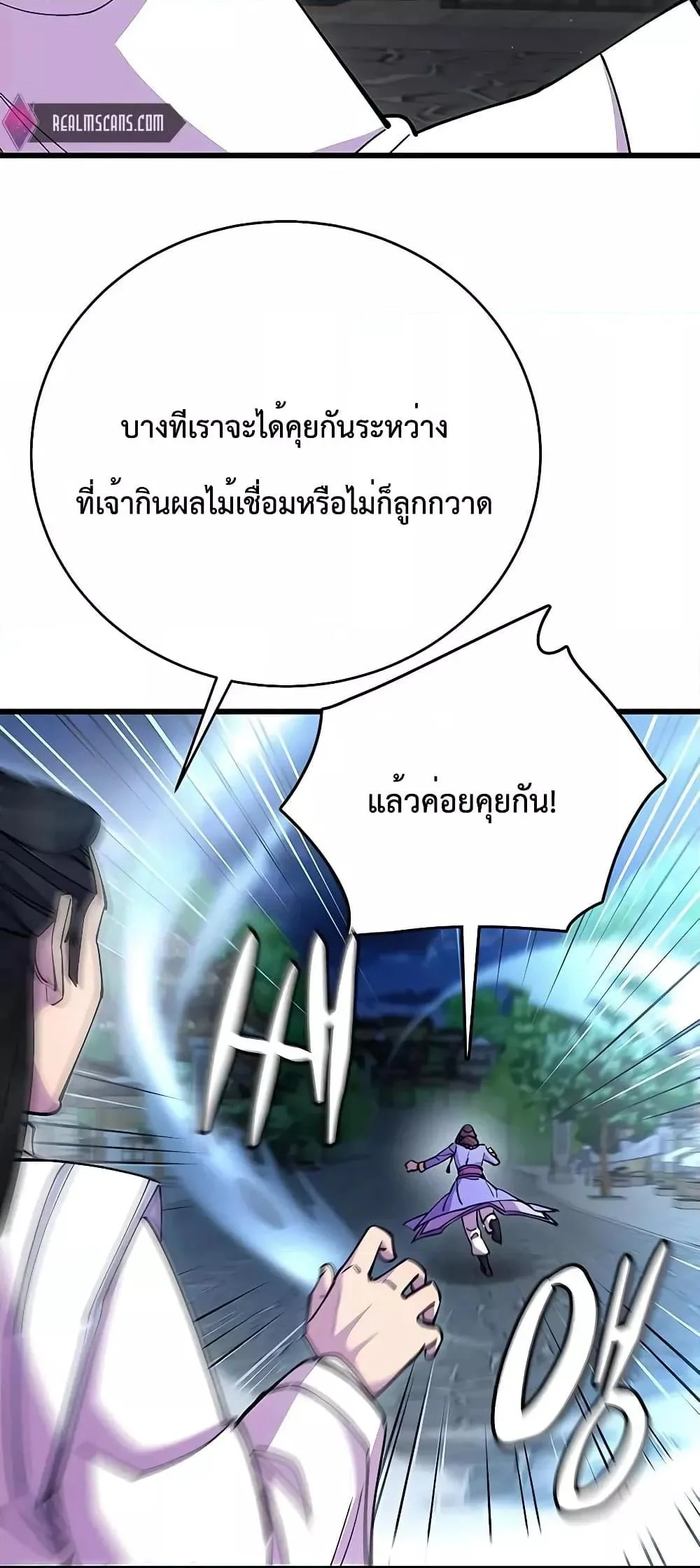 World’s Greatest Senior Disciple ตอนที่ 25 page 24