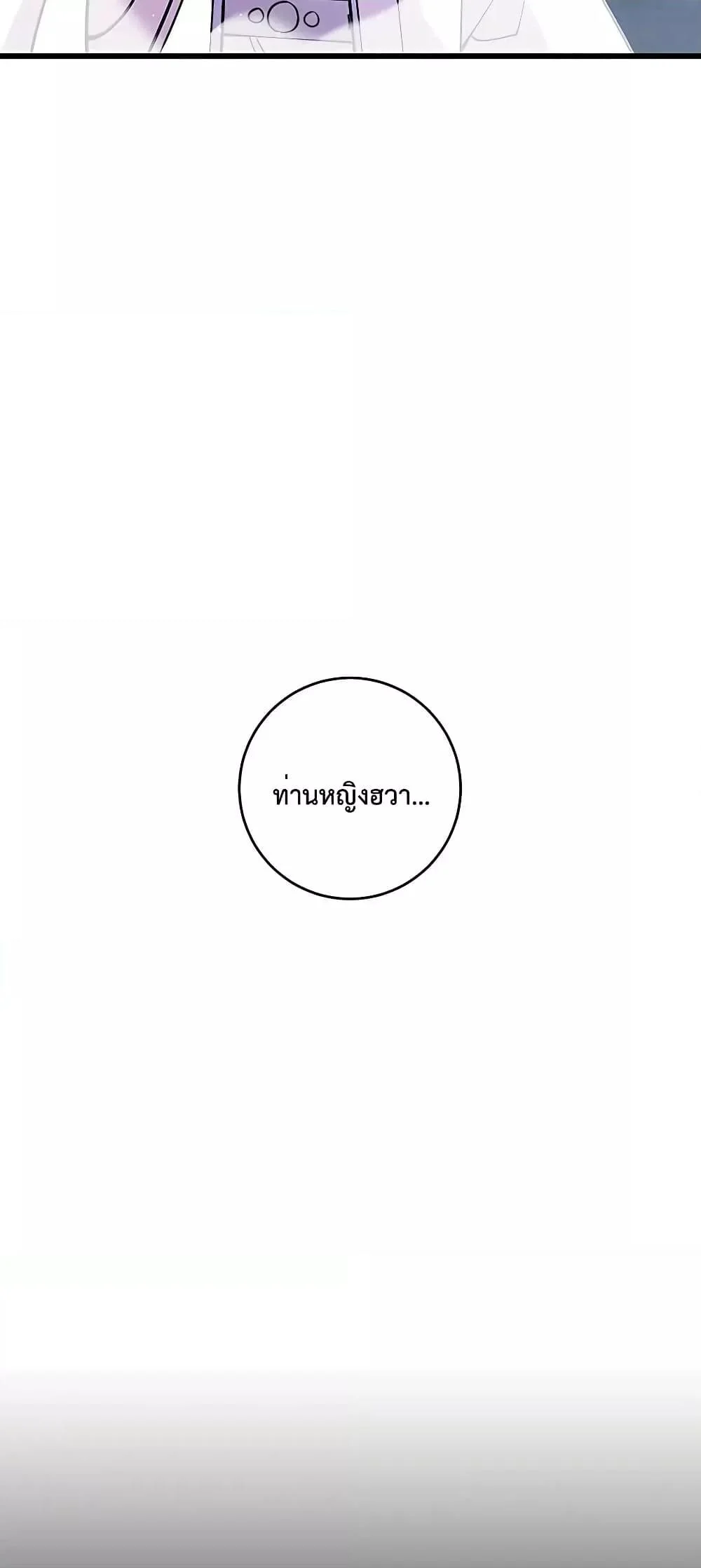 World’s Greatest Senior Disciple ตอนที่ 25 page 26