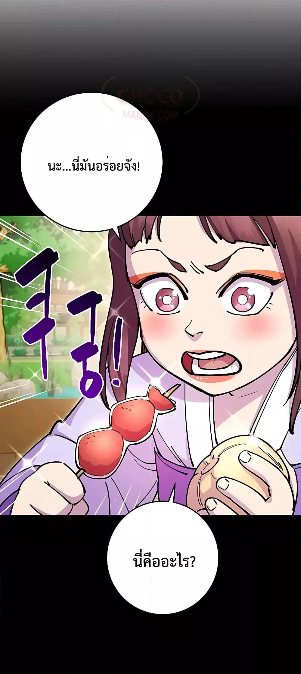 World’s Greatest Senior Disciple ตอนที่ 25 page 27