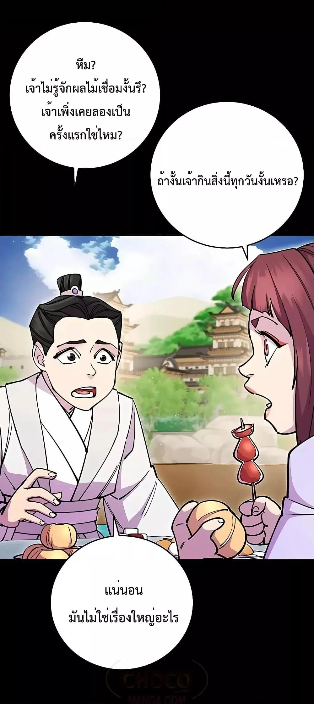 World’s Greatest Senior Disciple ตอนที่ 25 page 28