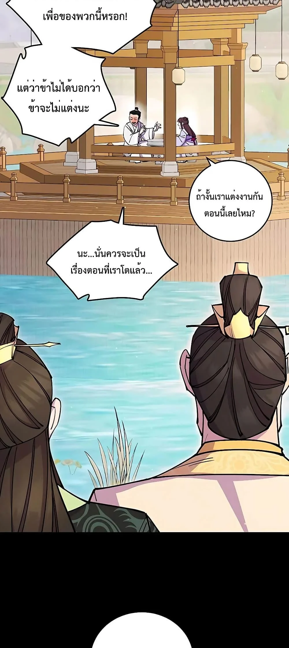 World’s Greatest Senior Disciple ตอนที่ 25 page 31