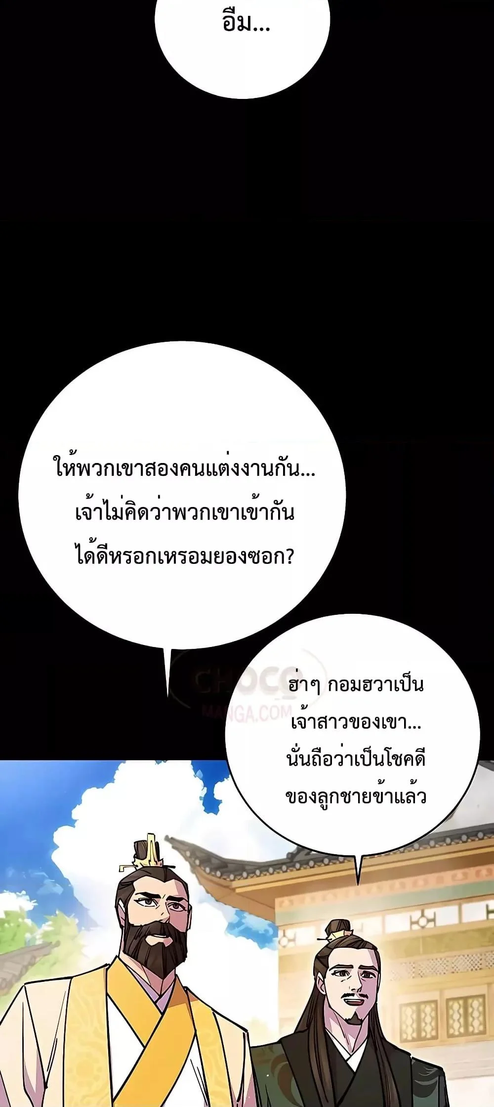 World’s Greatest Senior Disciple ตอนที่ 25 page 32