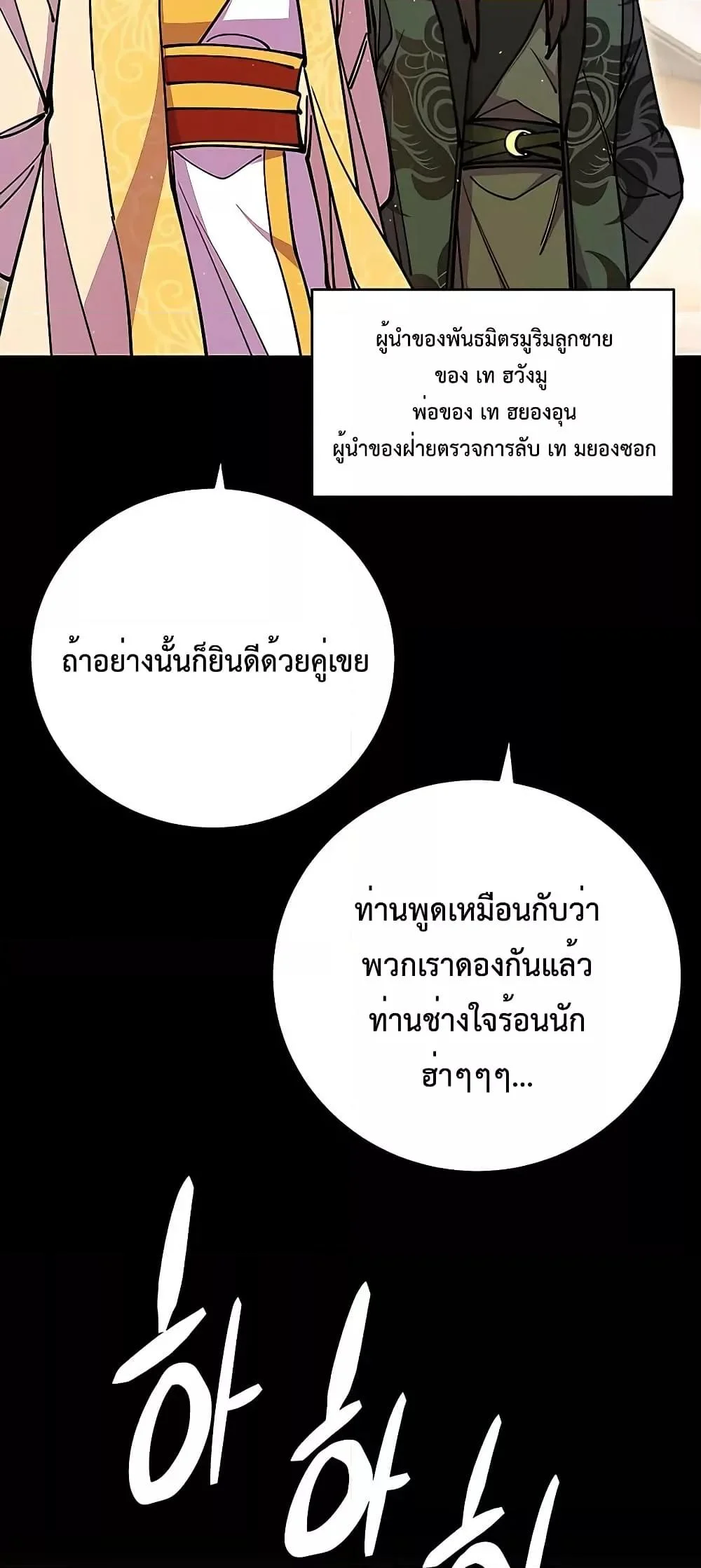 World’s Greatest Senior Disciple ตอนที่ 25 page 33