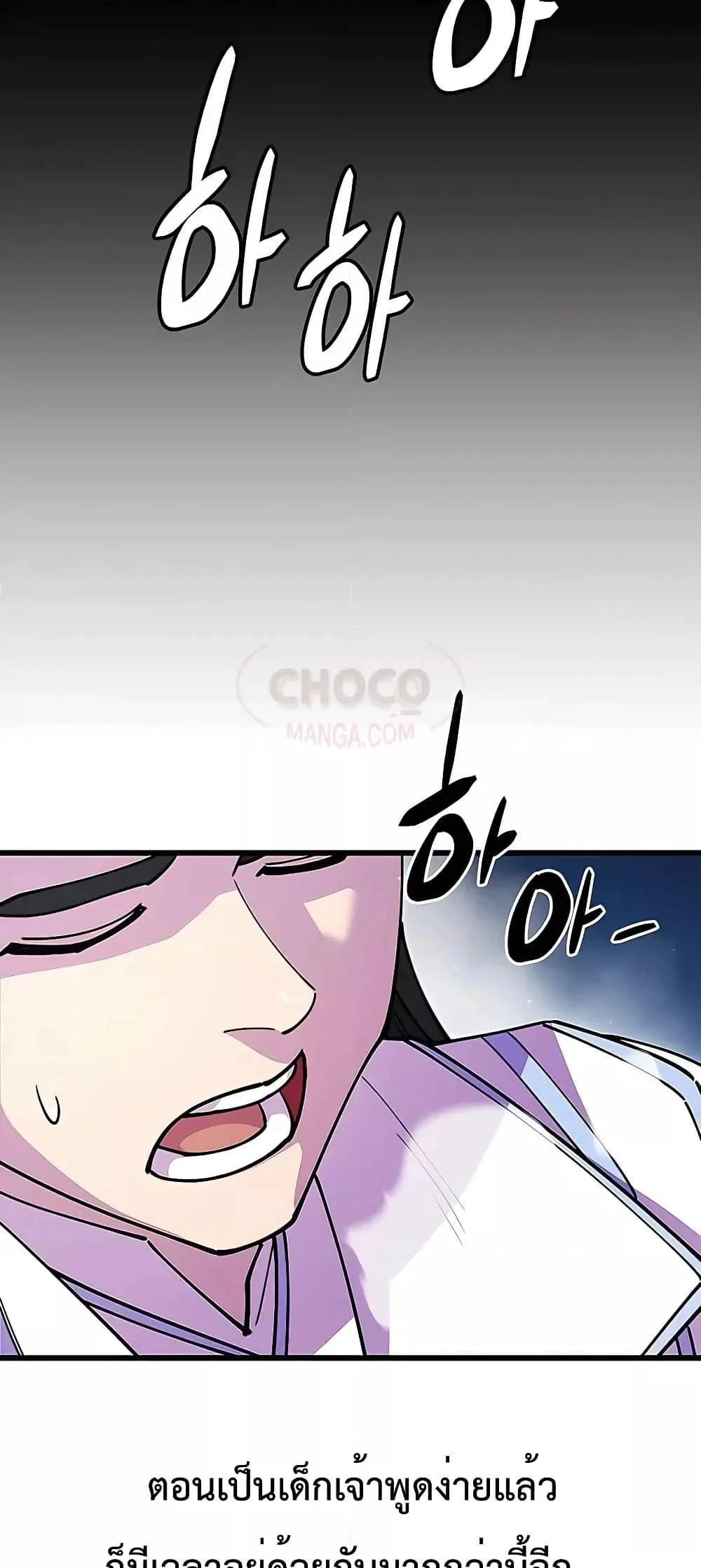 World’s Greatest Senior Disciple ตอนที่ 25 page 34