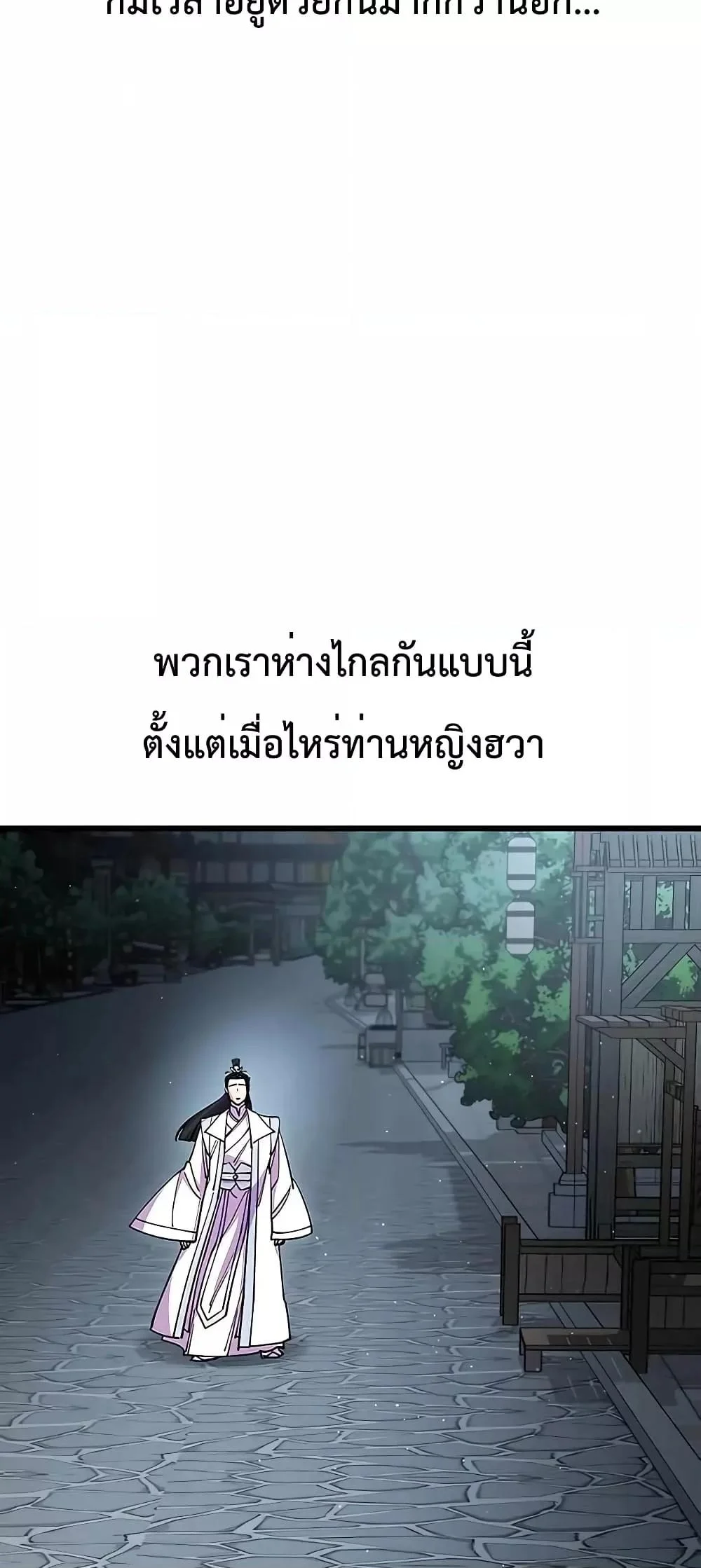 World’s Greatest Senior Disciple ตอนที่ 25 page 35