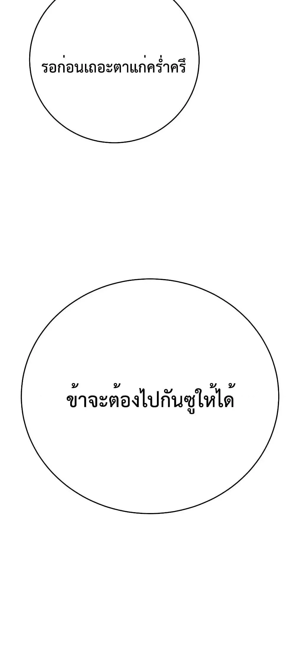 World’s Greatest Senior Disciple ตอนที่ 25 page 37