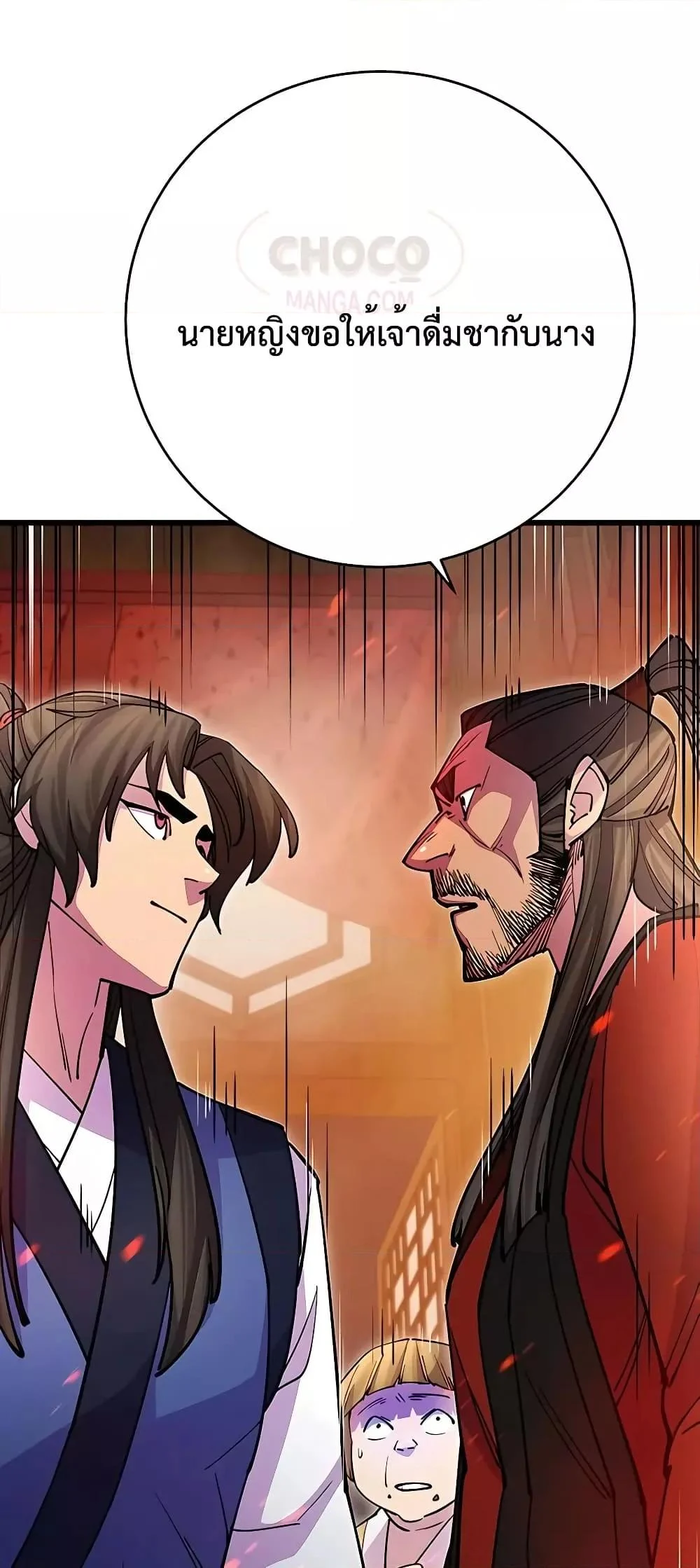 World’s Greatest Senior Disciple ตอนที่ 25 page 39