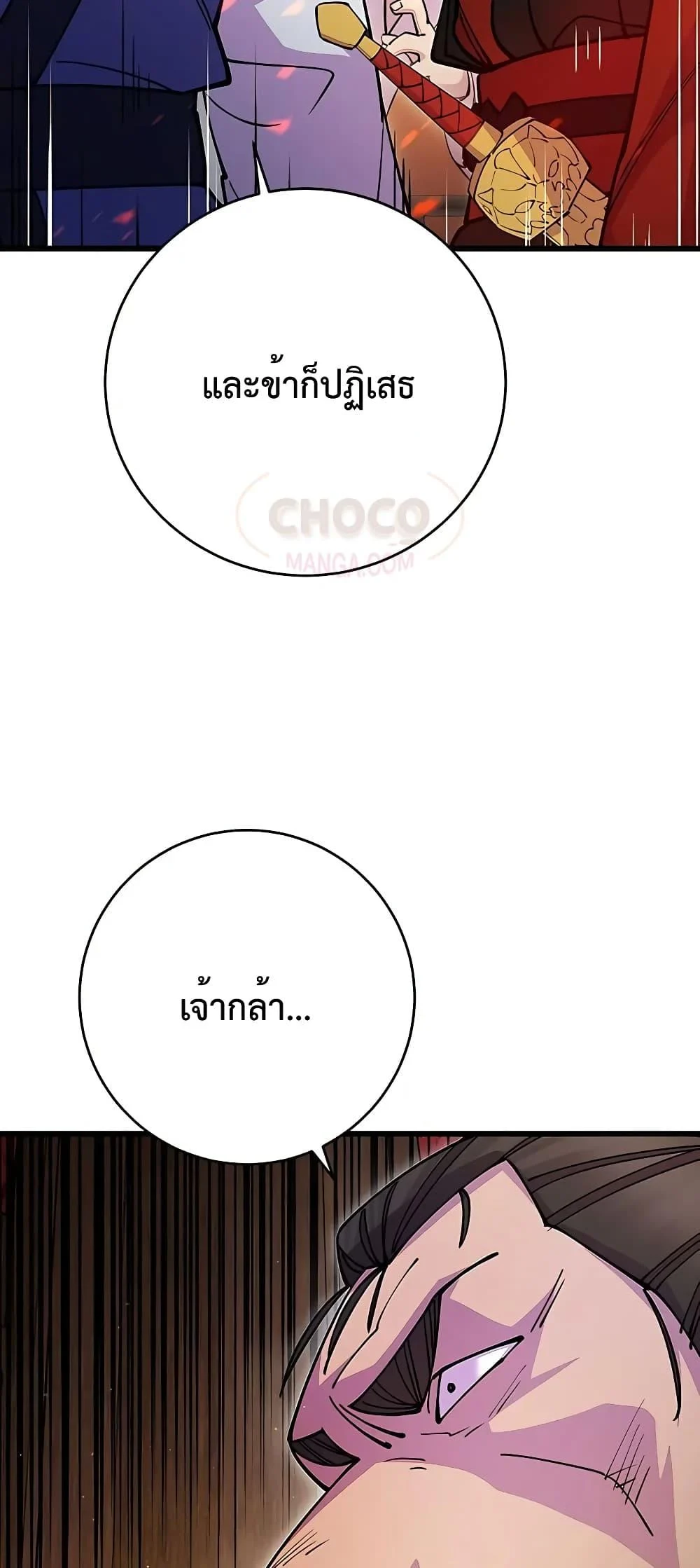 World’s Greatest Senior Disciple ตอนที่ 25 page 40