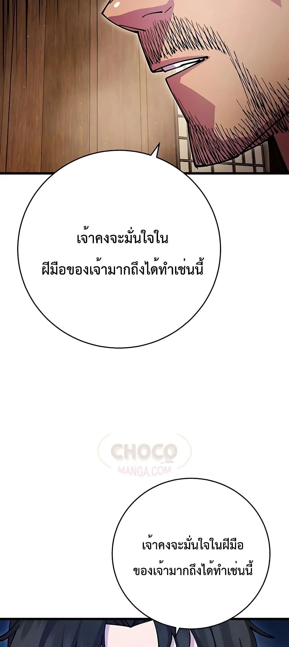 World’s Greatest Senior Disciple ตอนที่ 25 page 41