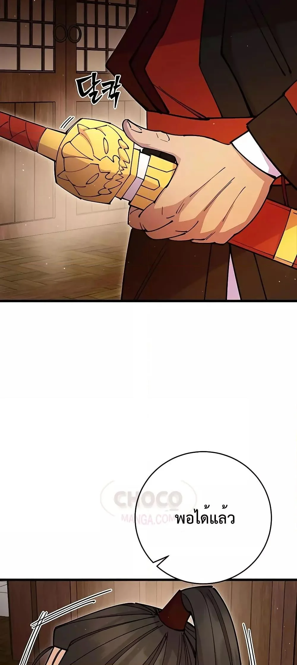 World’s Greatest Senior Disciple ตอนที่ 25 page 43