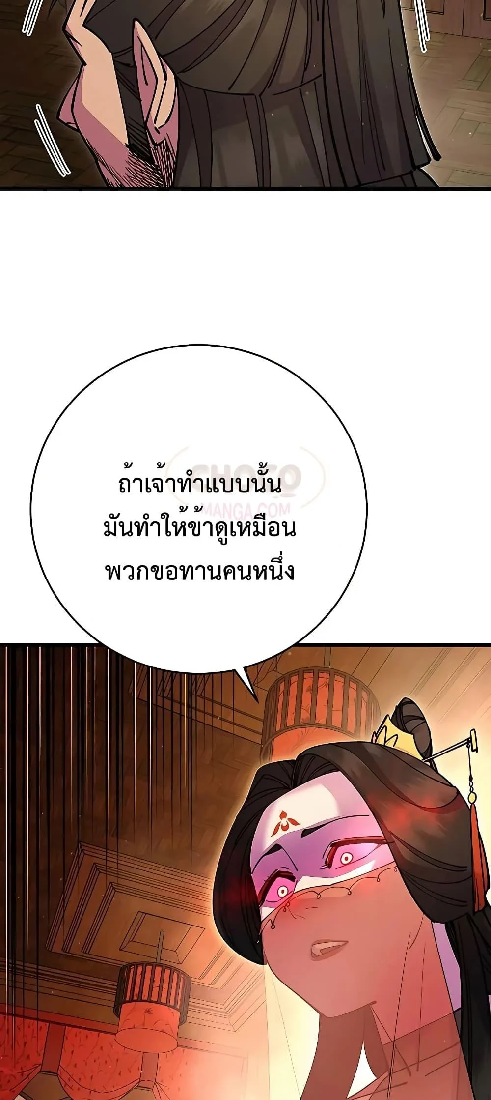 World’s Greatest Senior Disciple ตอนที่ 25 page 44