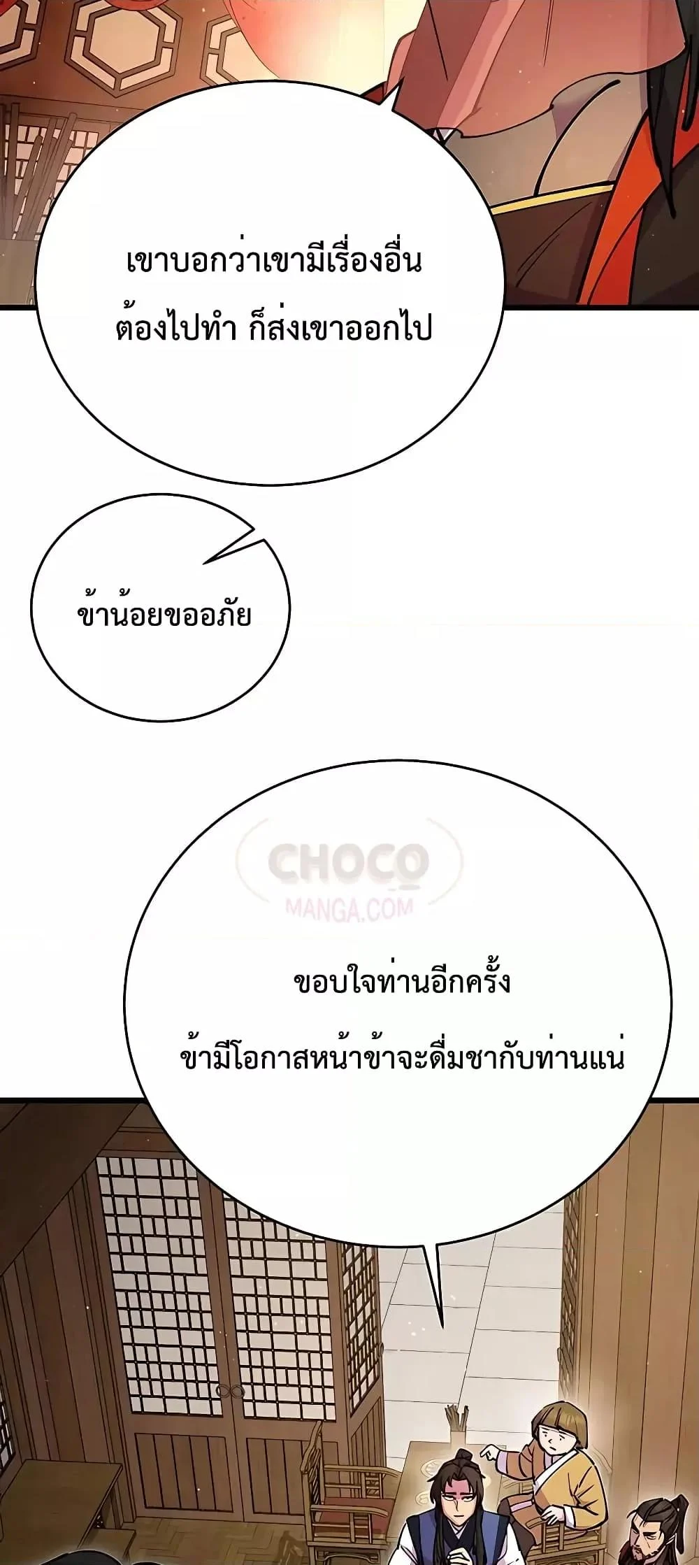 World’s Greatest Senior Disciple ตอนที่ 25 page 45