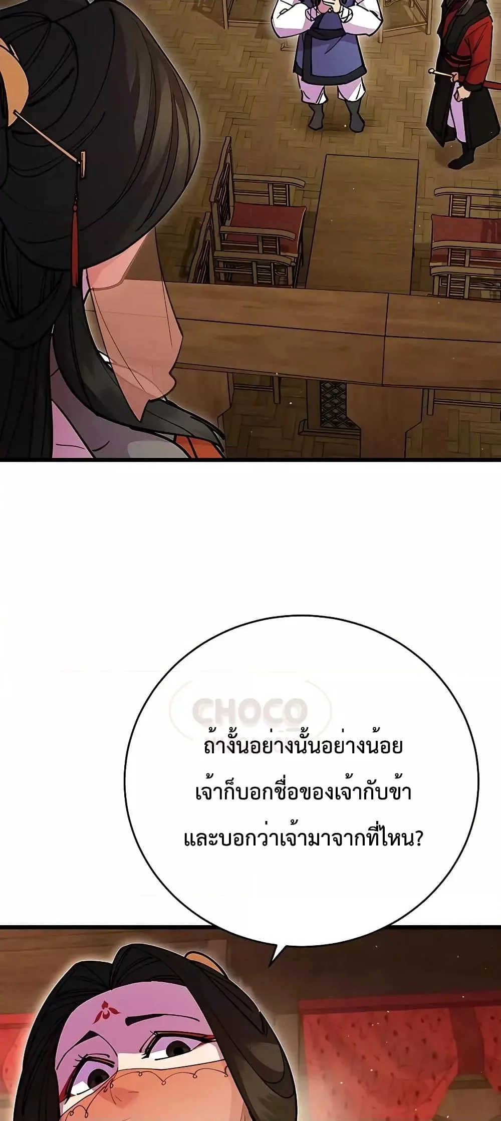 World’s Greatest Senior Disciple ตอนที่ 25 page 46