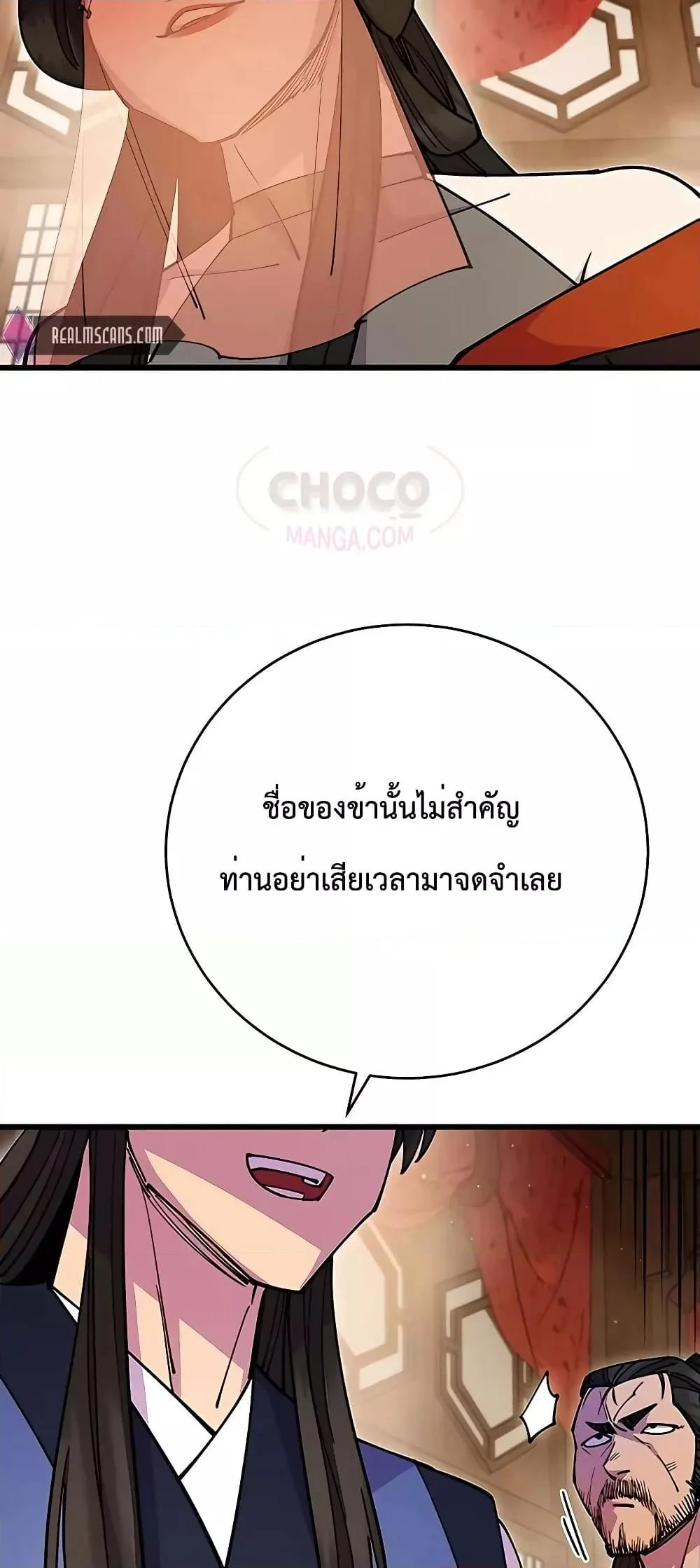 World’s Greatest Senior Disciple ตอนที่ 25 page 47