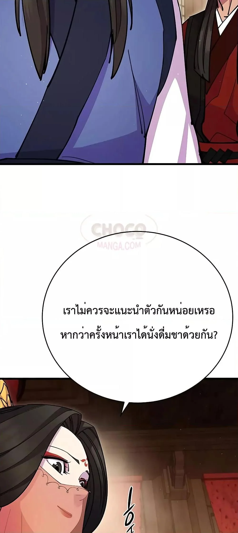 World’s Greatest Senior Disciple ตอนที่ 25 page 48