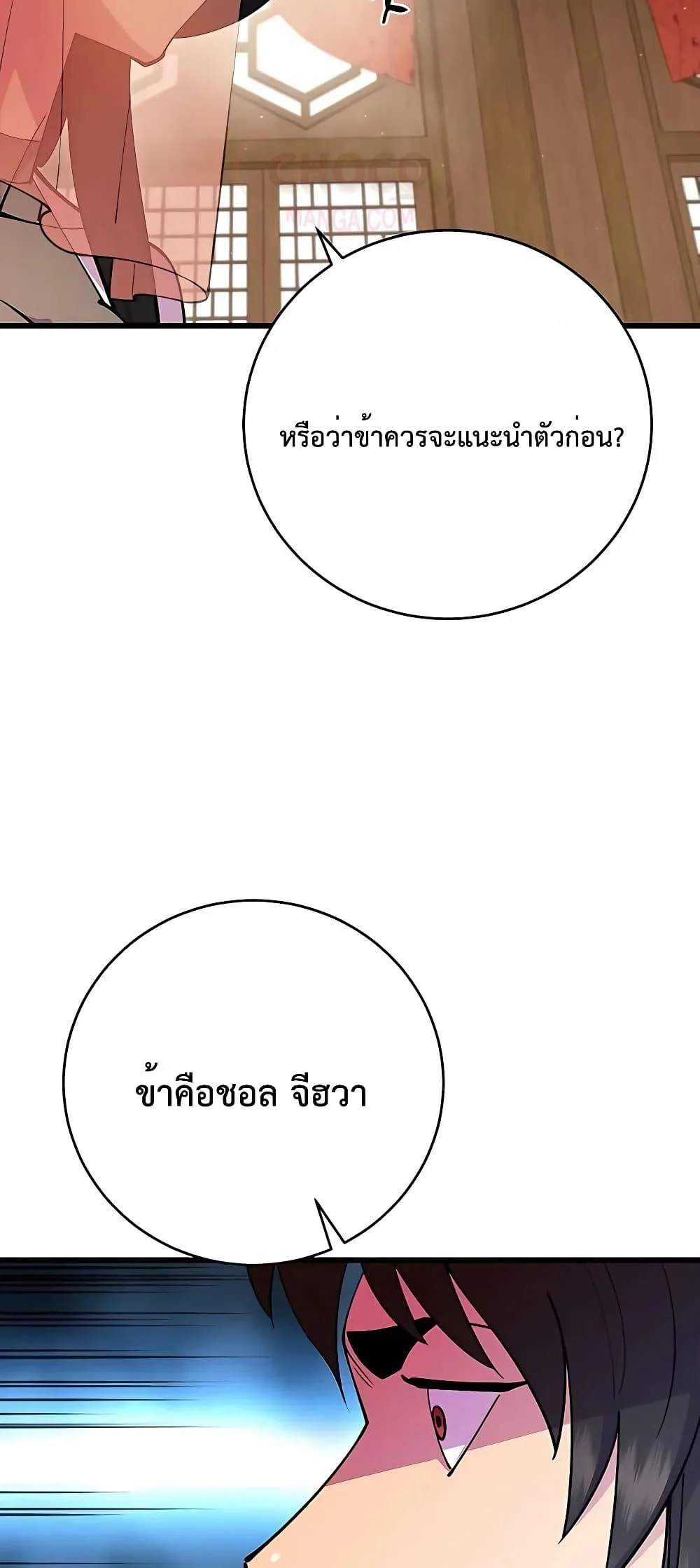 World’s Greatest Senior Disciple ตอนที่ 25 page 49