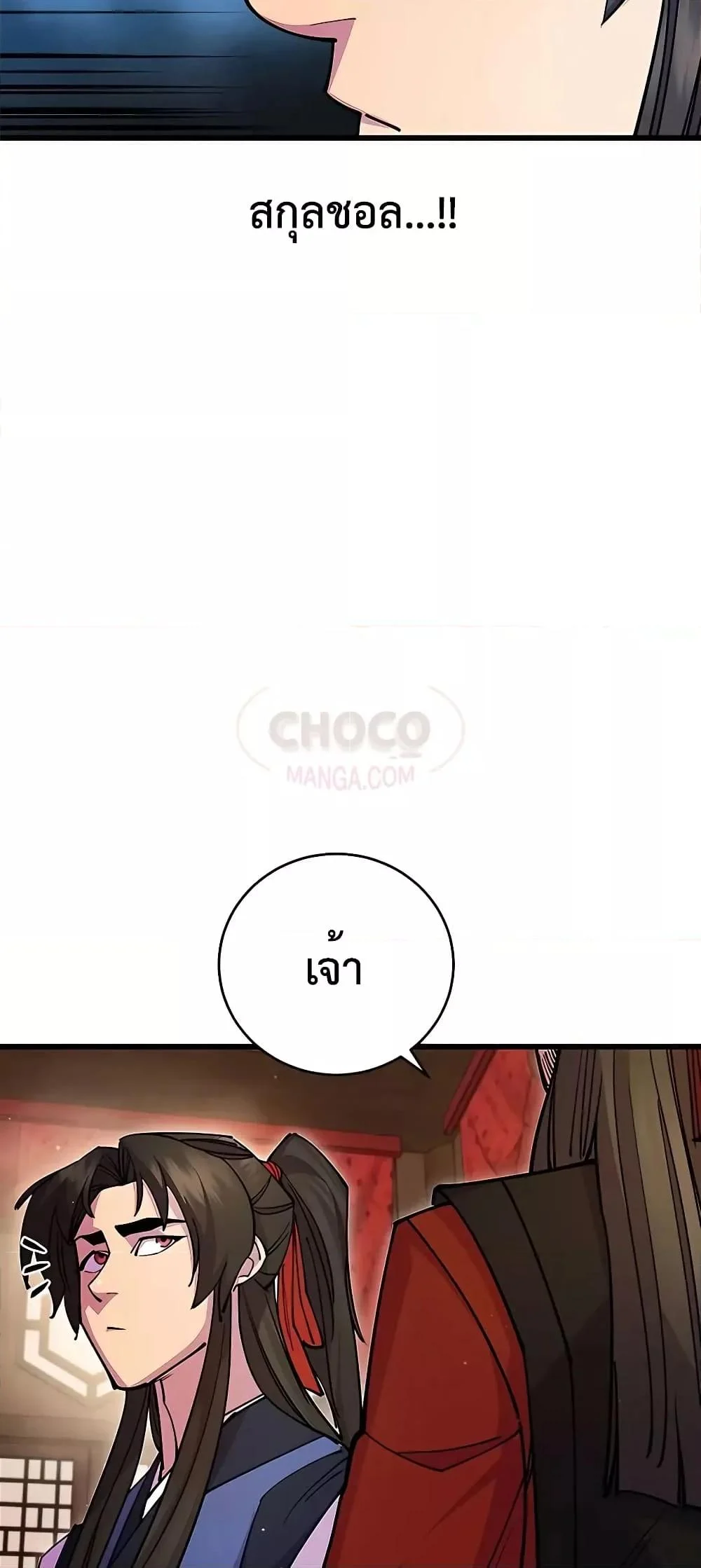 World’s Greatest Senior Disciple ตอนที่ 25 page 50