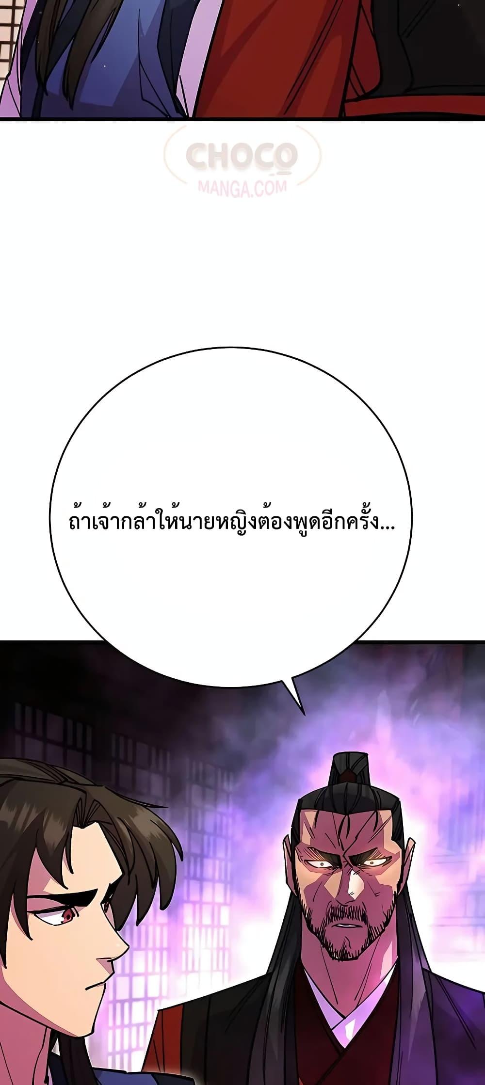 World’s Greatest Senior Disciple ตอนที่ 25 page 51