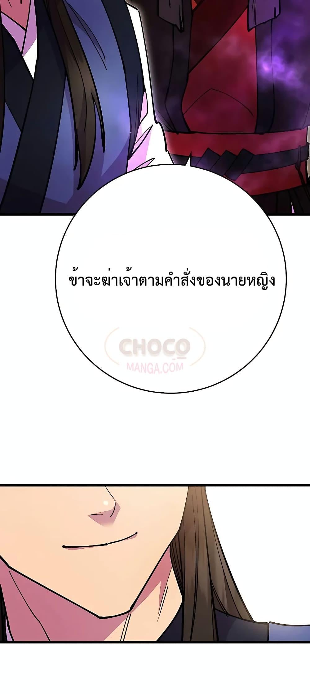 World’s Greatest Senior Disciple ตอนที่ 25 page 52