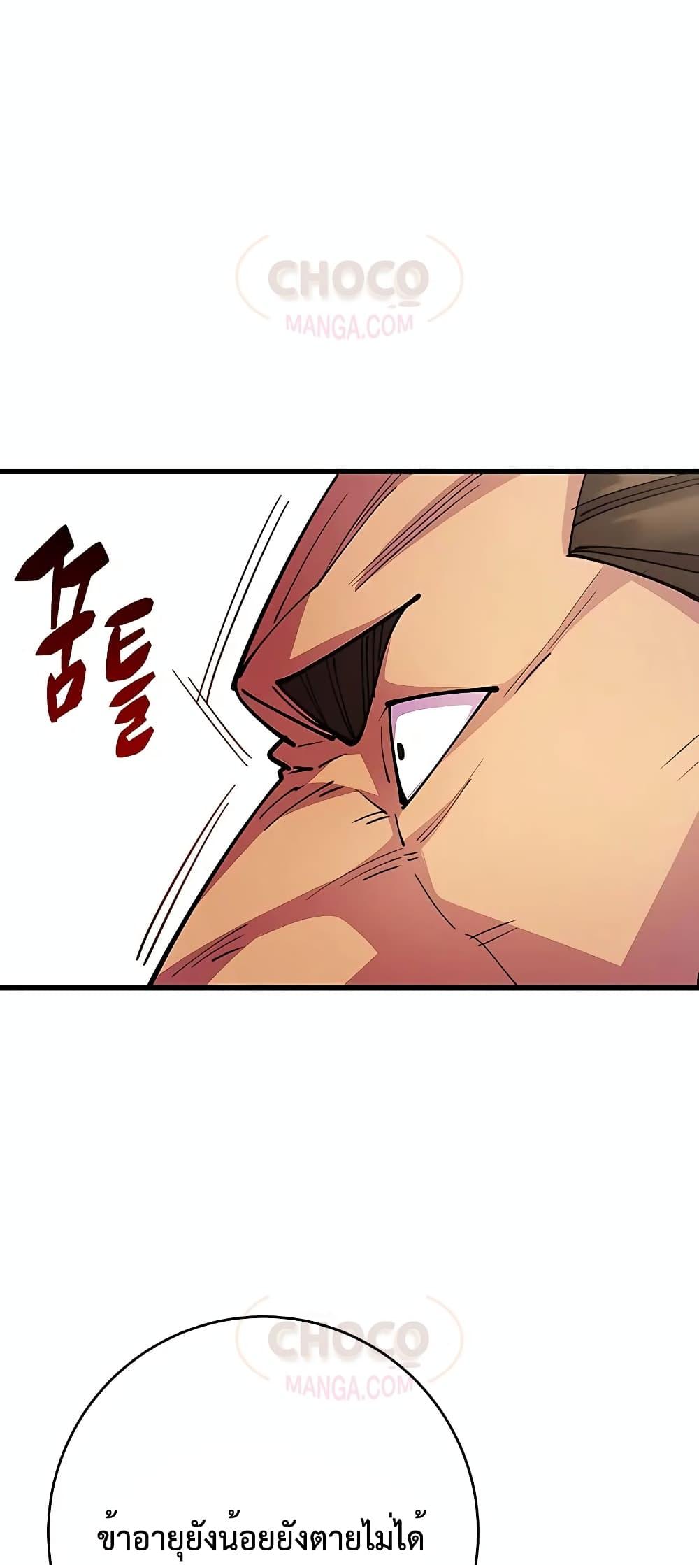 World’s Greatest Senior Disciple ตอนที่ 25 page 53