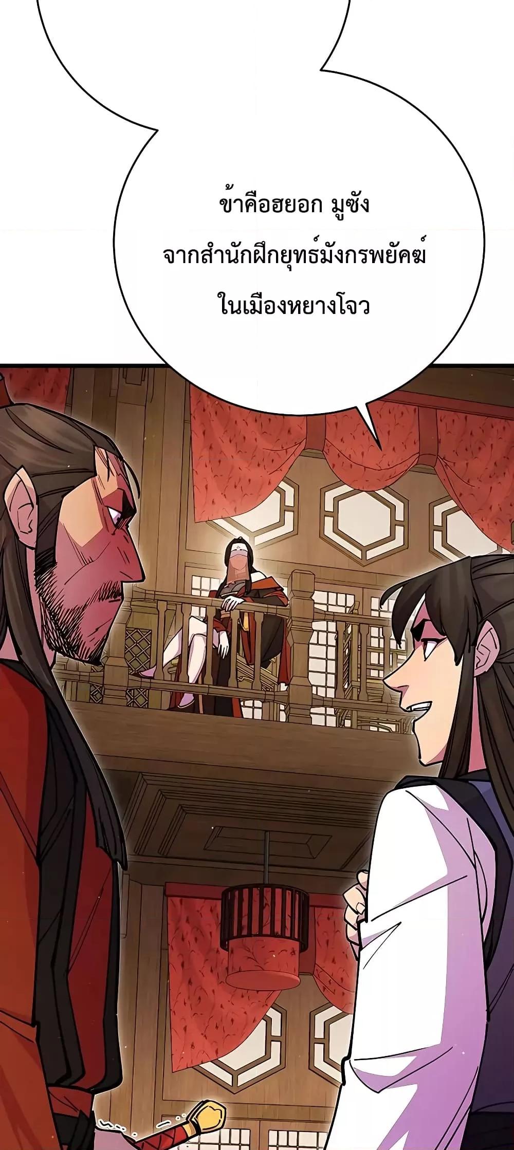 World’s Greatest Senior Disciple ตอนที่ 25 page 54